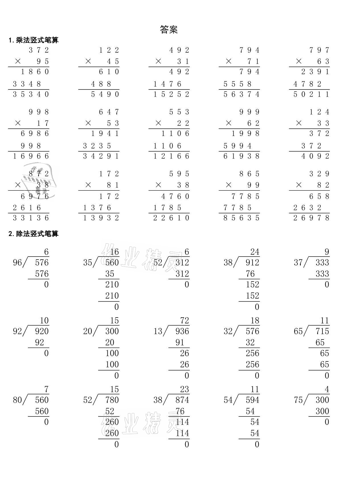 2020年貝比貝爾數(shù)學(xué)專項(xiàng)訓(xùn)練乘除法豎式四年級(jí) 參考答案第2頁(yè)