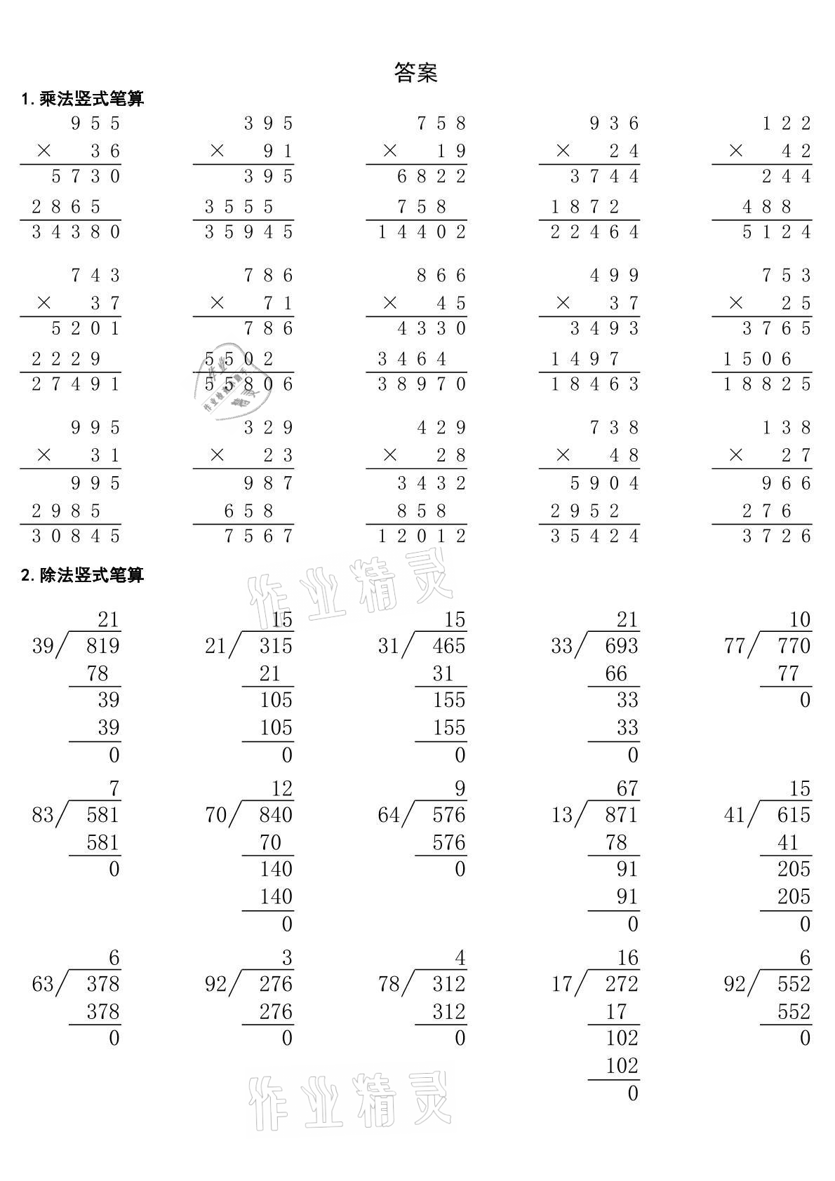 2020年貝比貝爾數(shù)學專項訓練乘除法豎式四年級 參考答案第14頁