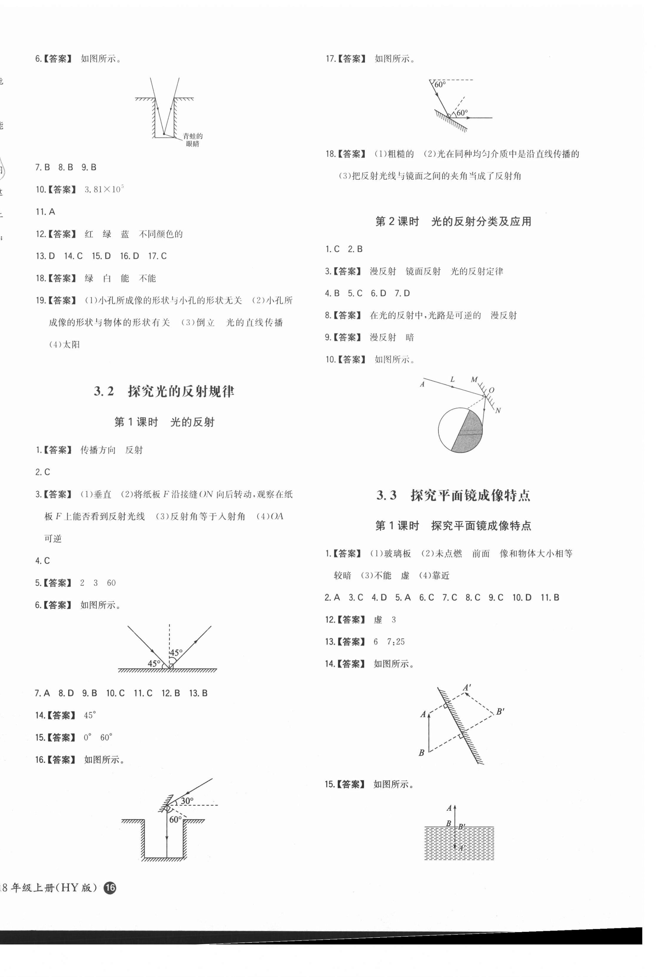 2020年一本同步訓(xùn)練八年級物理上冊滬粵版 第4頁