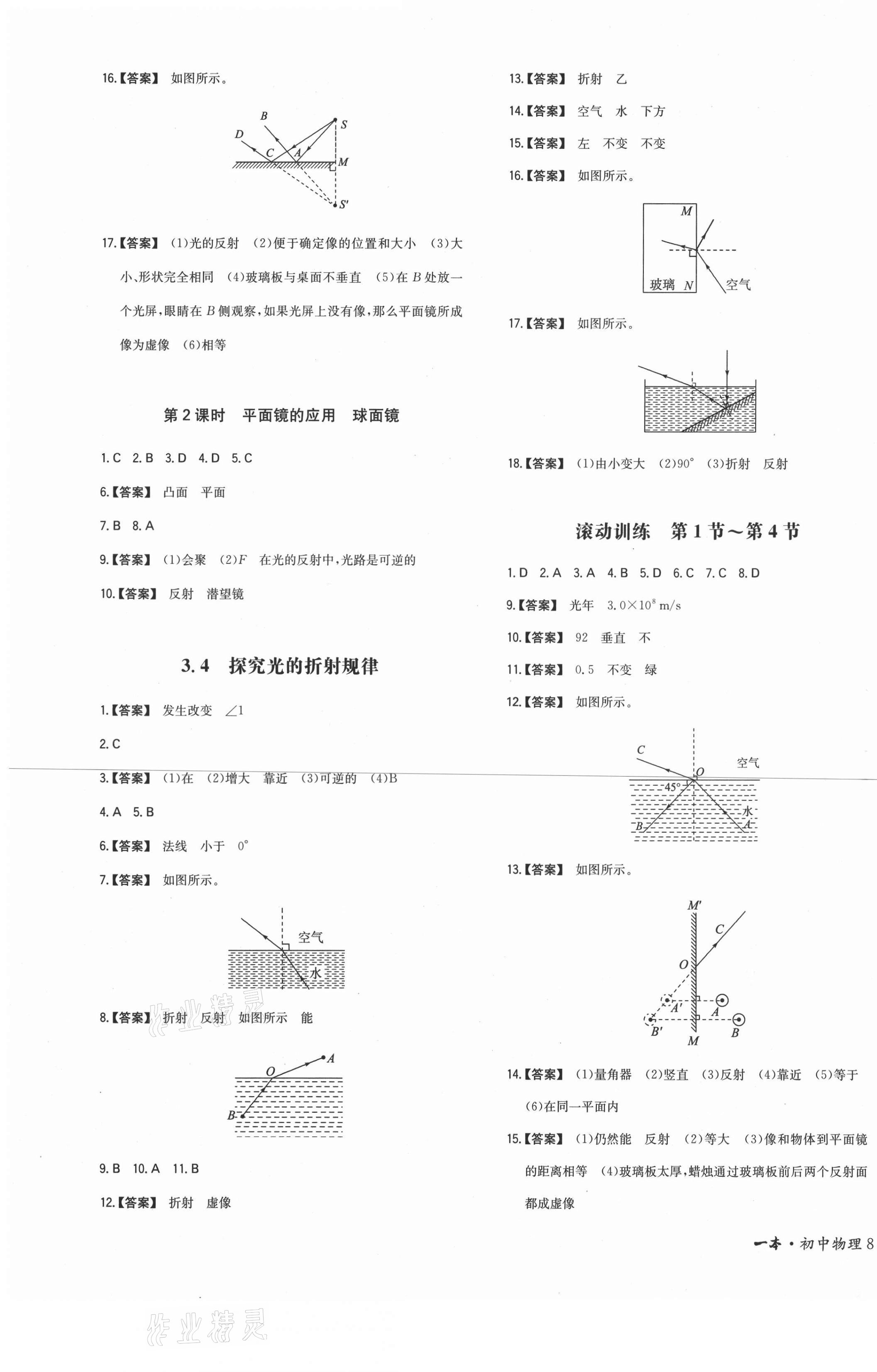 2020年一本同步訓(xùn)練八年級(jí)物理上冊(cè)滬粵版 第5頁(yè)