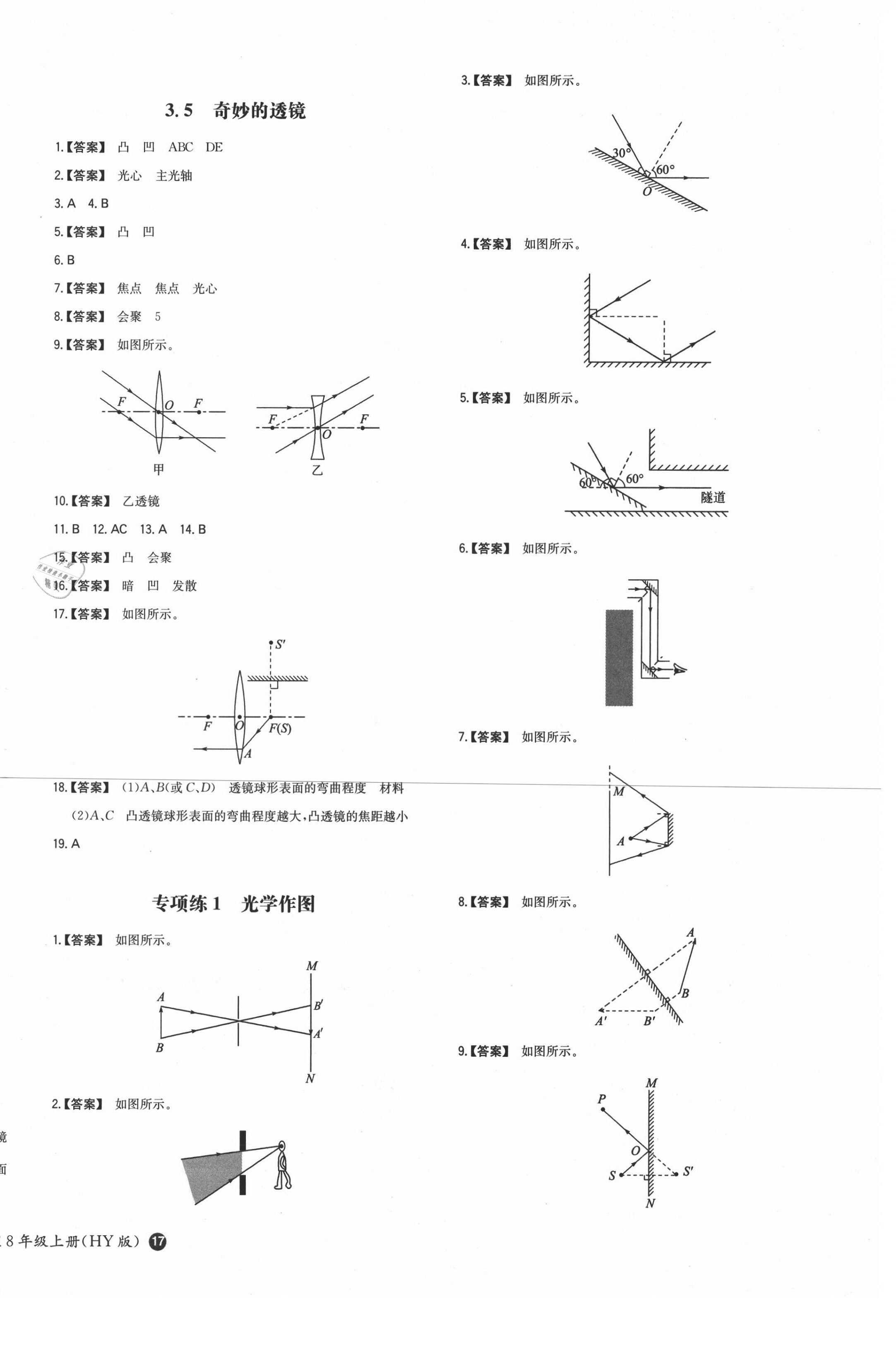 2020年一本同步訓練八年級物理上冊滬粵版 第6頁