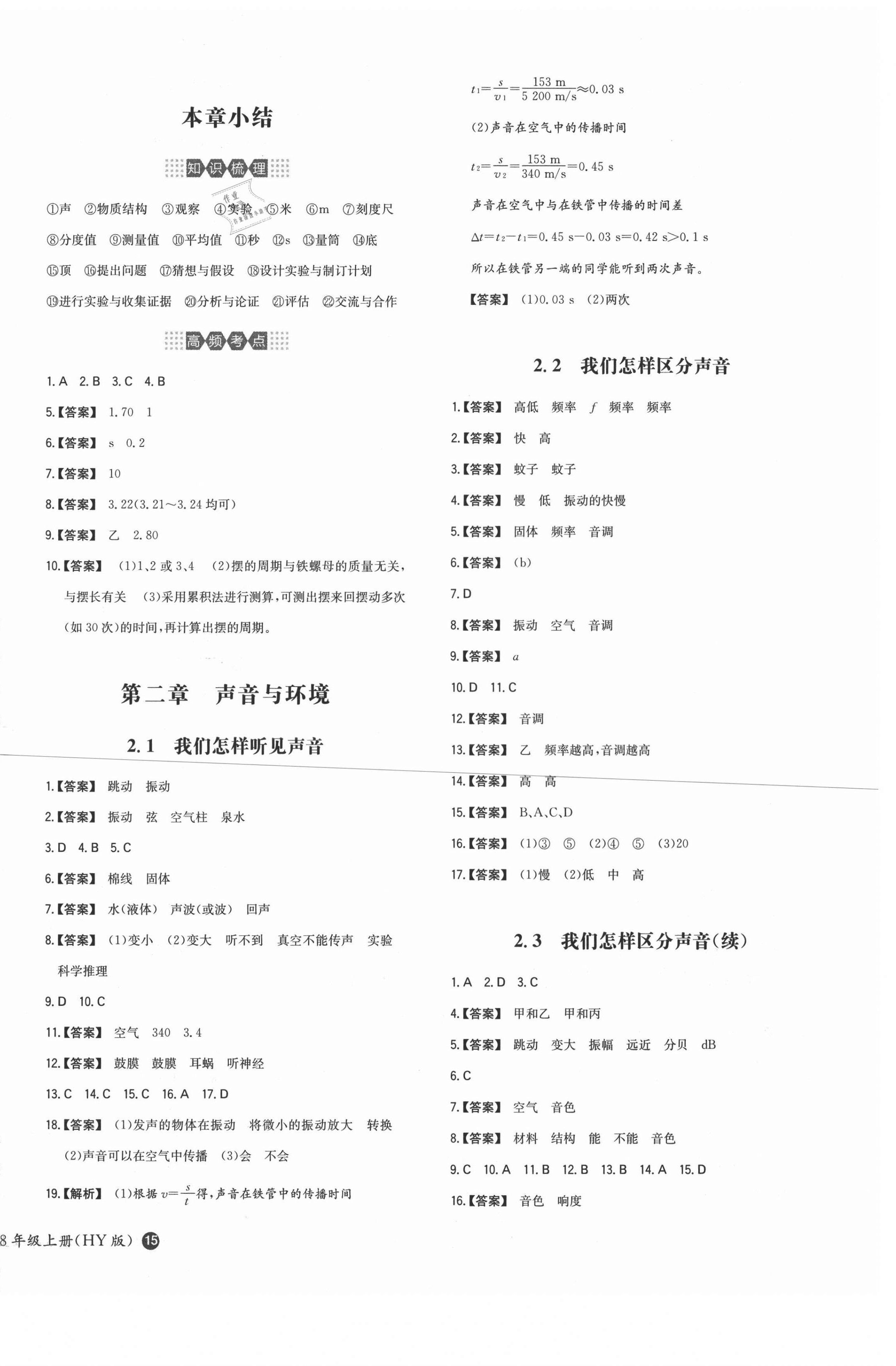 2020年一本同步訓(xùn)練八年級物理上冊滬粵版 第2頁