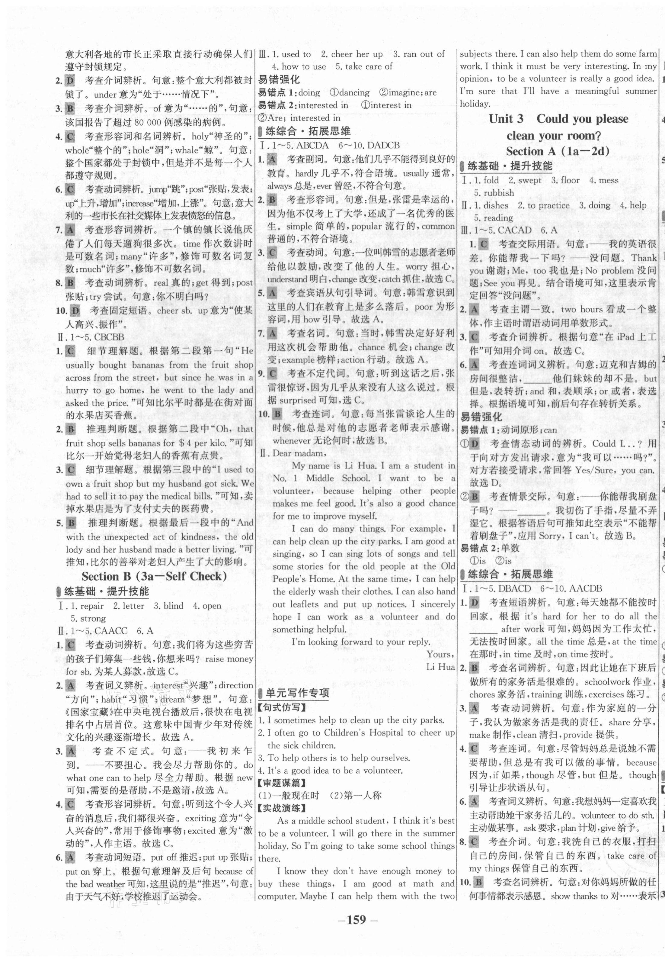 2021年世紀金榜百練百勝八年級英語下冊人教版 第3頁