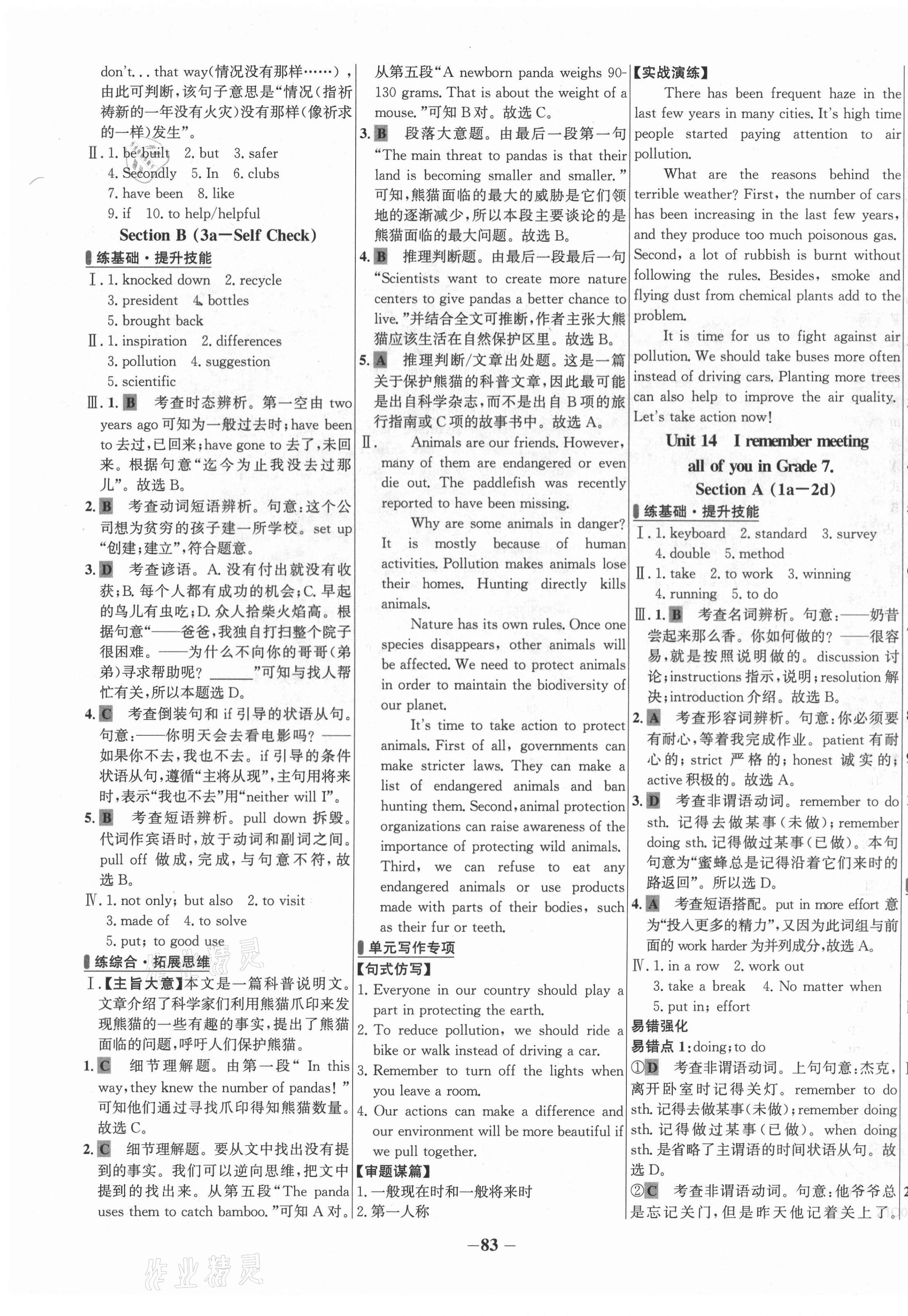 2021年世紀(jì)金榜百練百勝九年級(jí)英語(yǔ)下冊(cè)人教版 第7頁(yè)