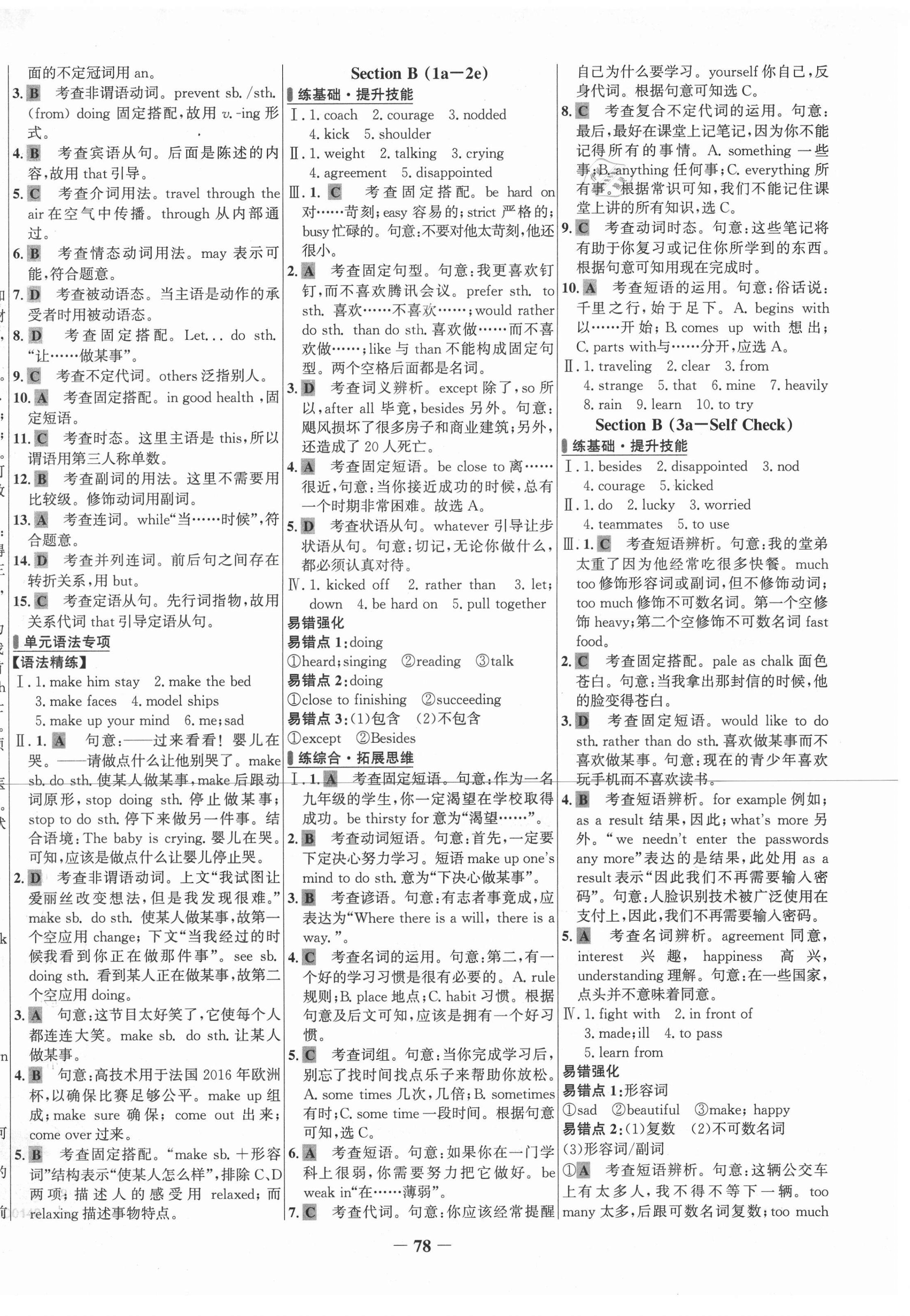 2021年世紀(jì)金榜百練百勝九年級(jí)英語下冊(cè)人教版 第2頁