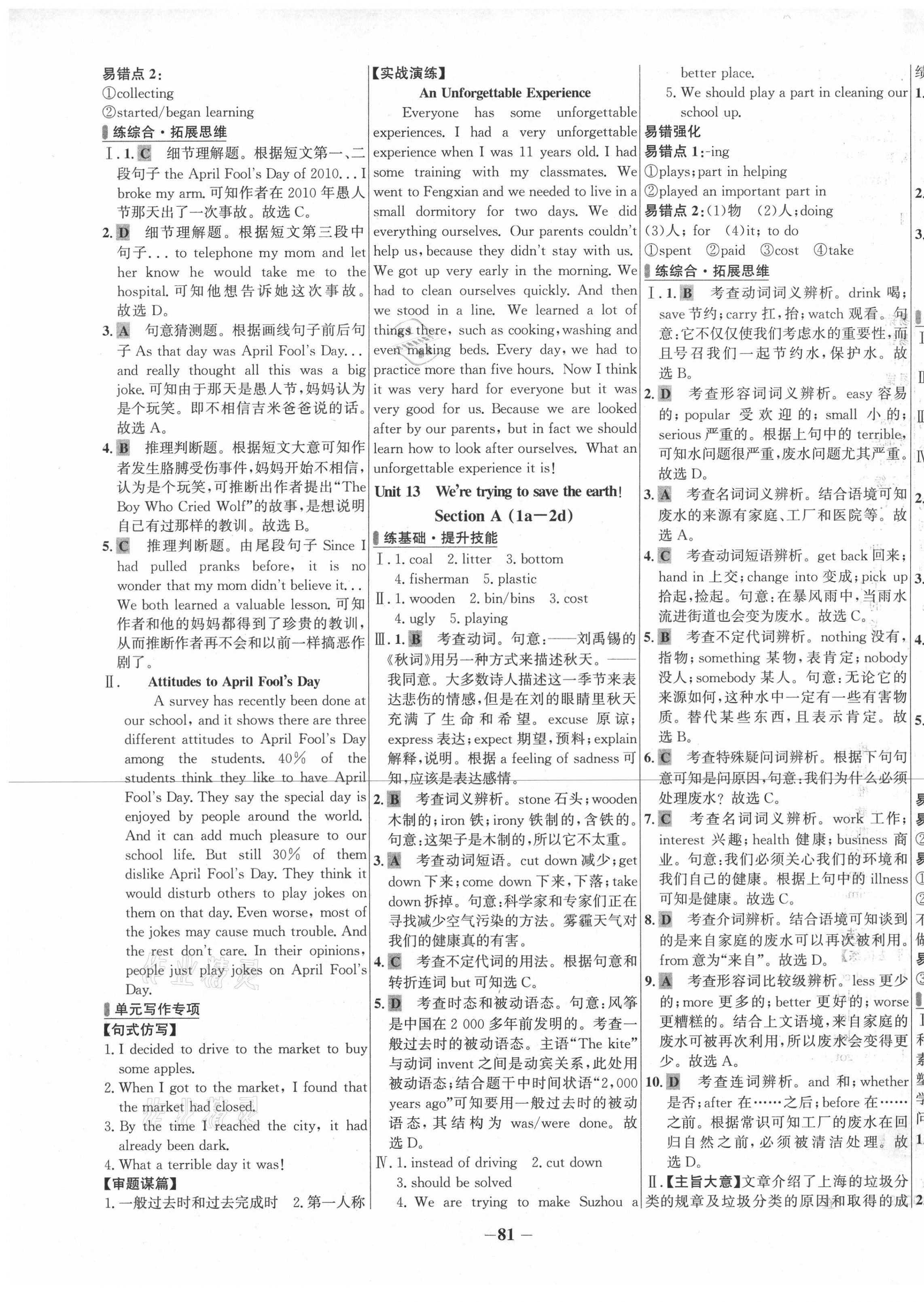 2021年世紀金榜百練百勝九年級英語下冊人教版 第5頁