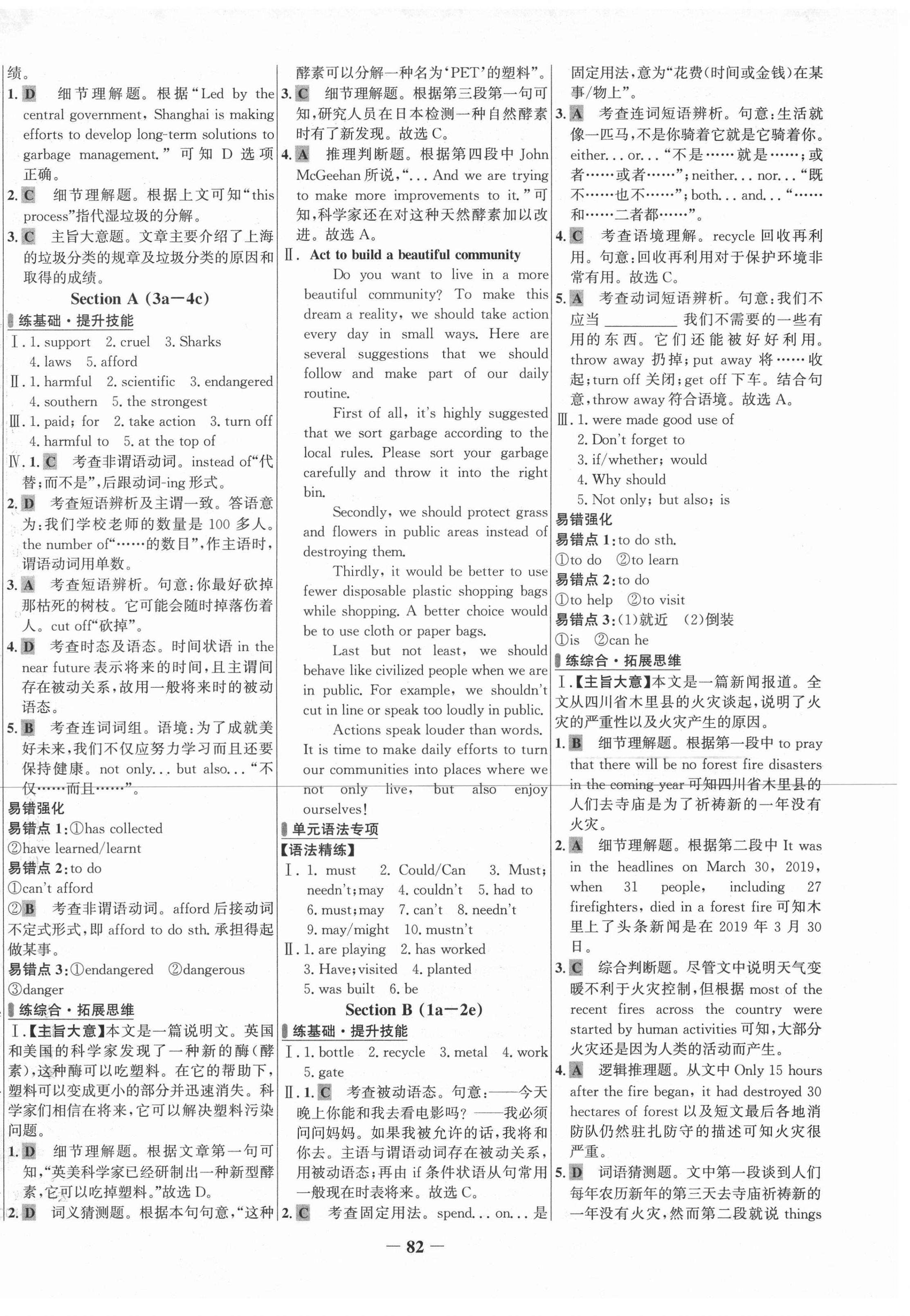 2021年世紀(jì)金榜百練百勝九年級(jí)英語(yǔ)下冊(cè)人教版 第6頁(yè)