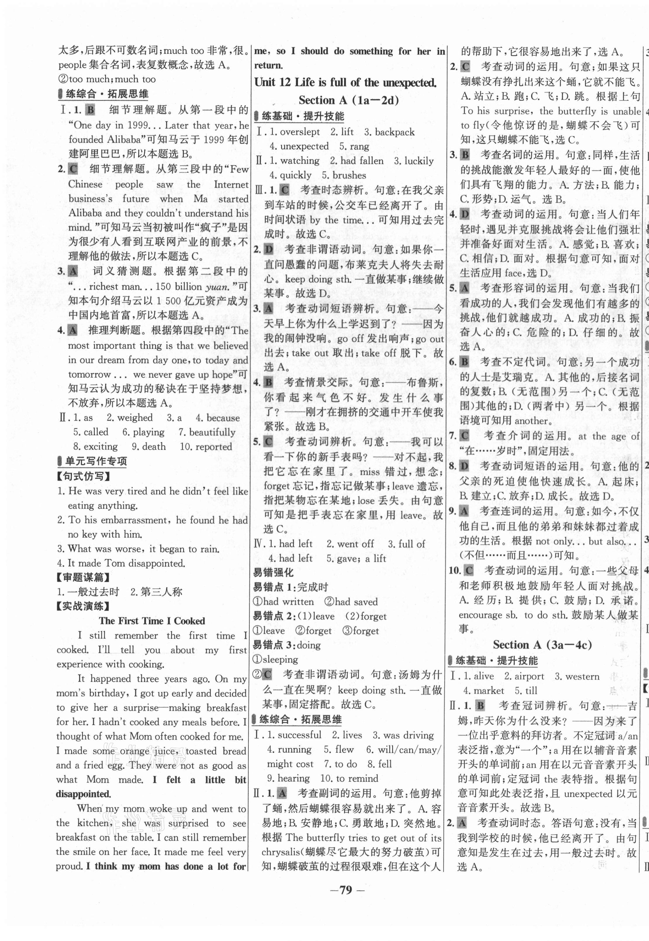 2021年世紀(jì)金榜百練百勝九年級英語下冊人教版 第3頁