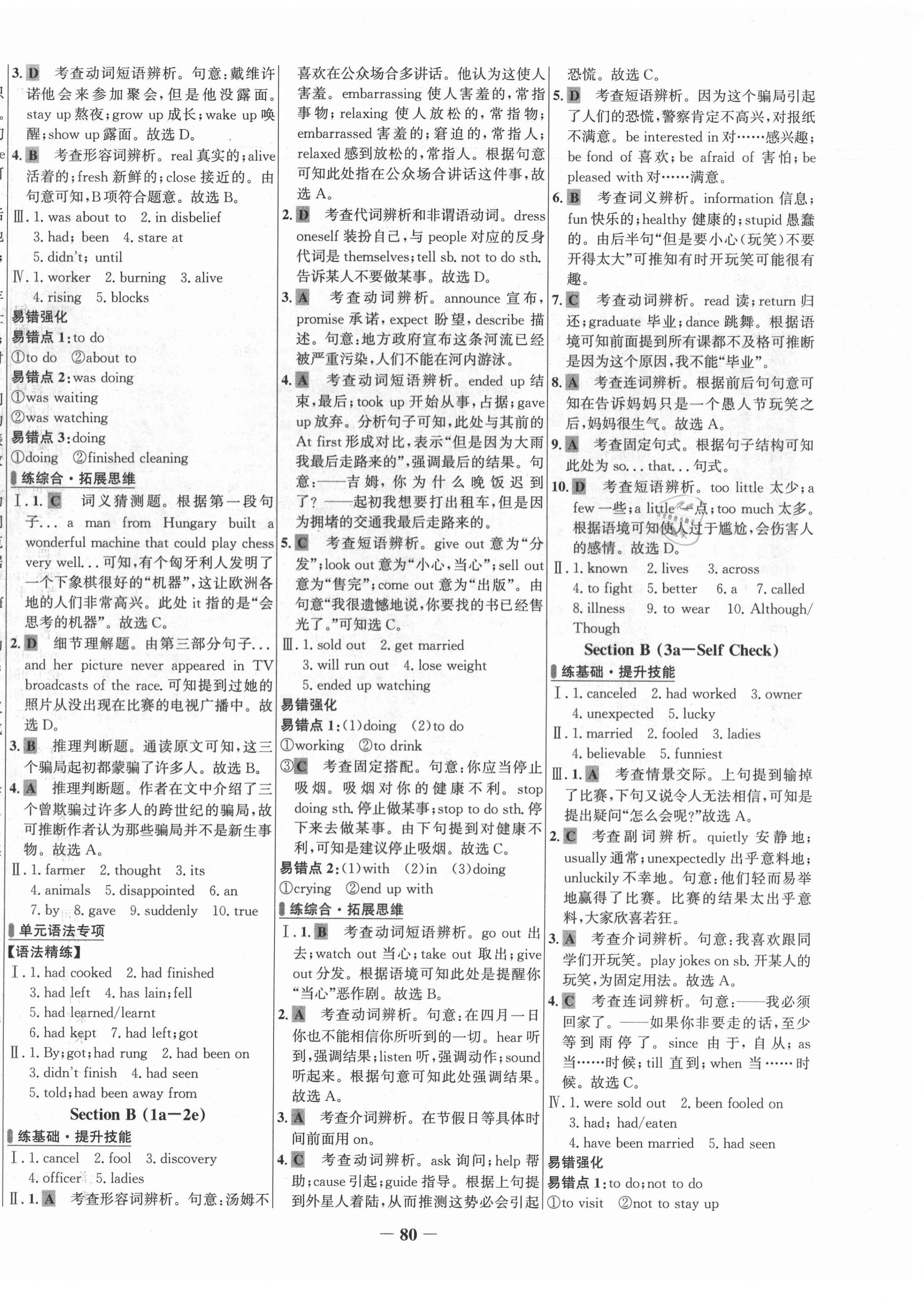 2021年世紀(jì)金榜百練百勝九年級英語下冊人教版 第4頁