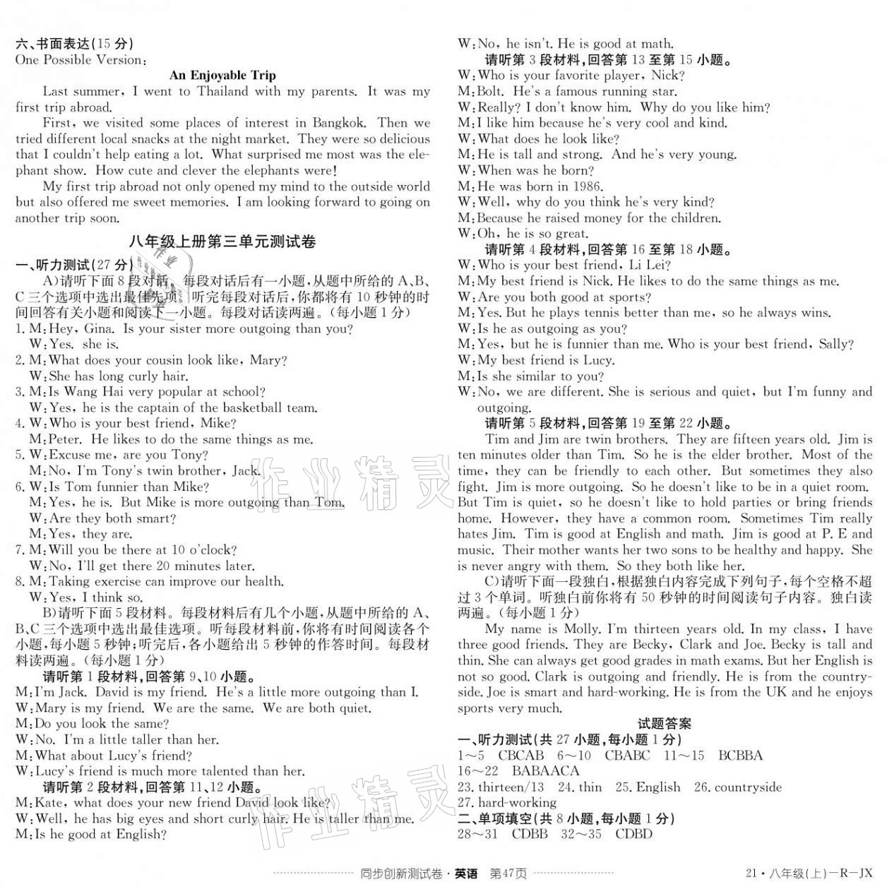 2020年同步創新測試卷八年級英語上冊人教版 參考答案第3頁