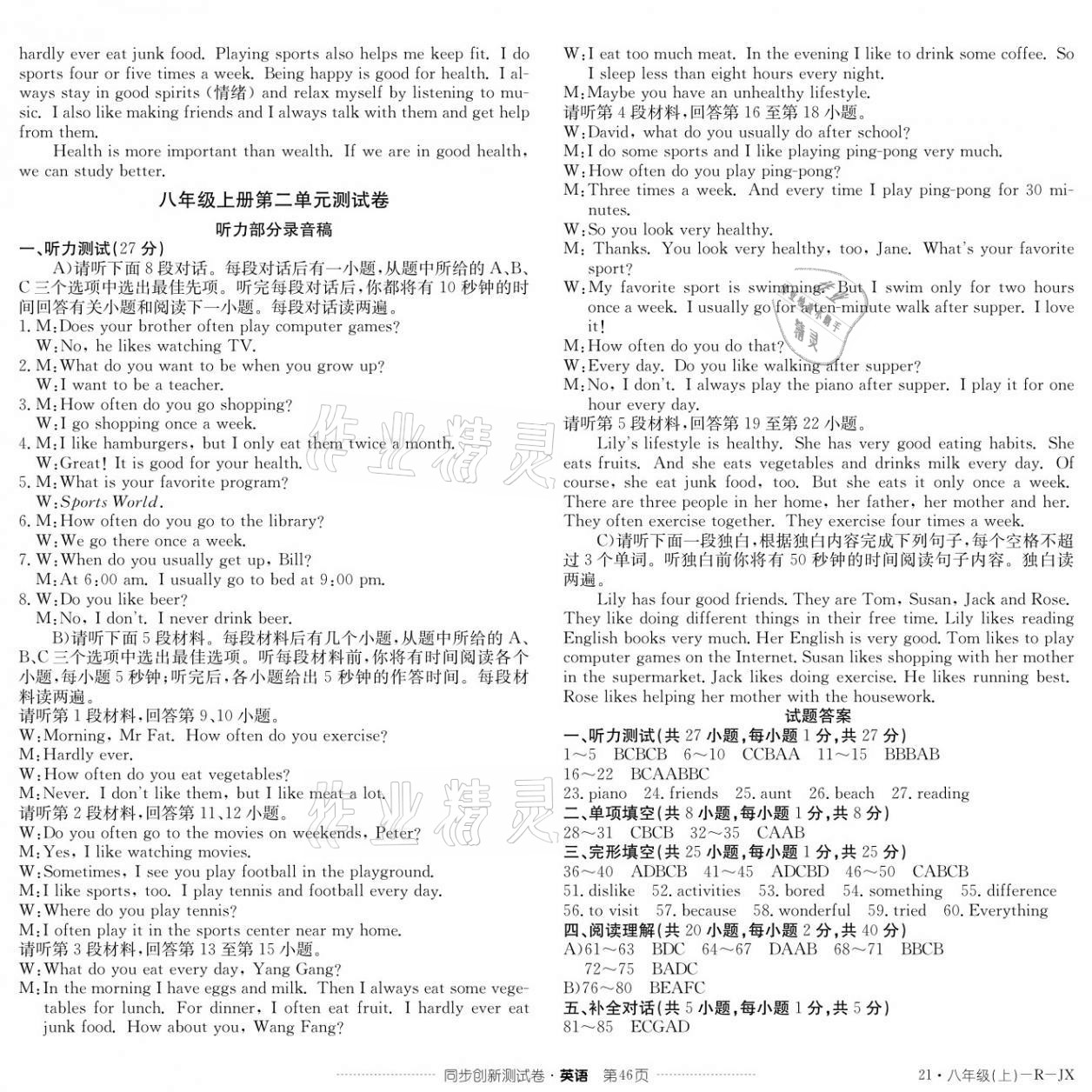 2020年同步創新測試卷八年級英語上冊人教版 參考答案第2頁