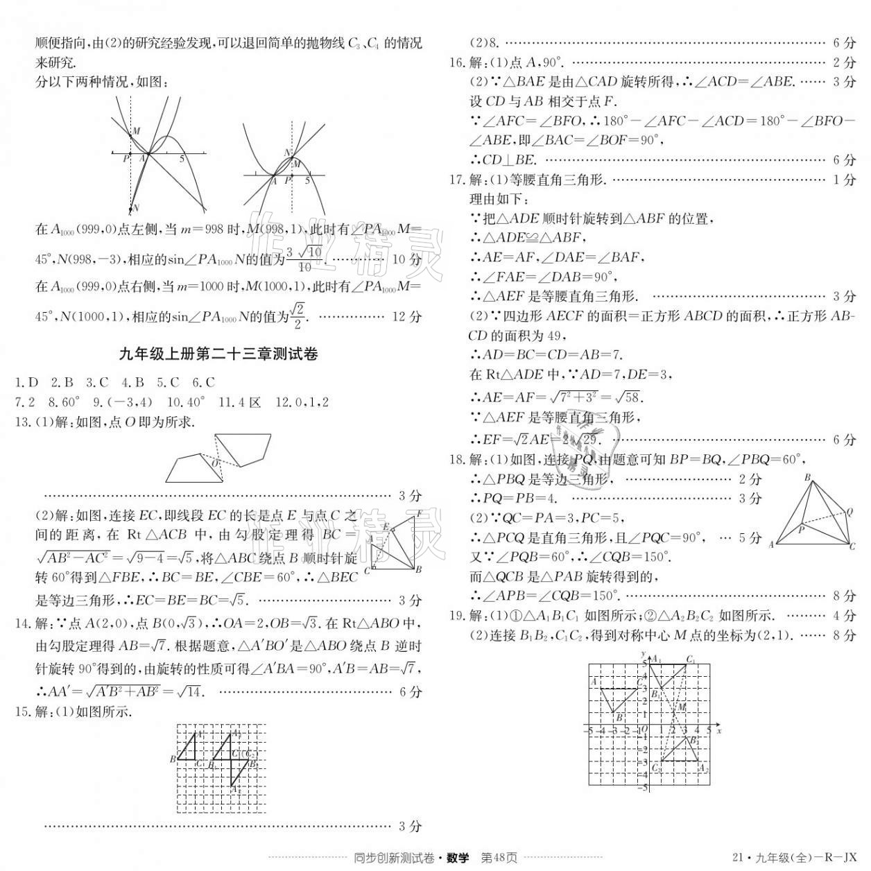 2020年同步創新測試卷九年級數學全一冊人教版 參考答案第4頁