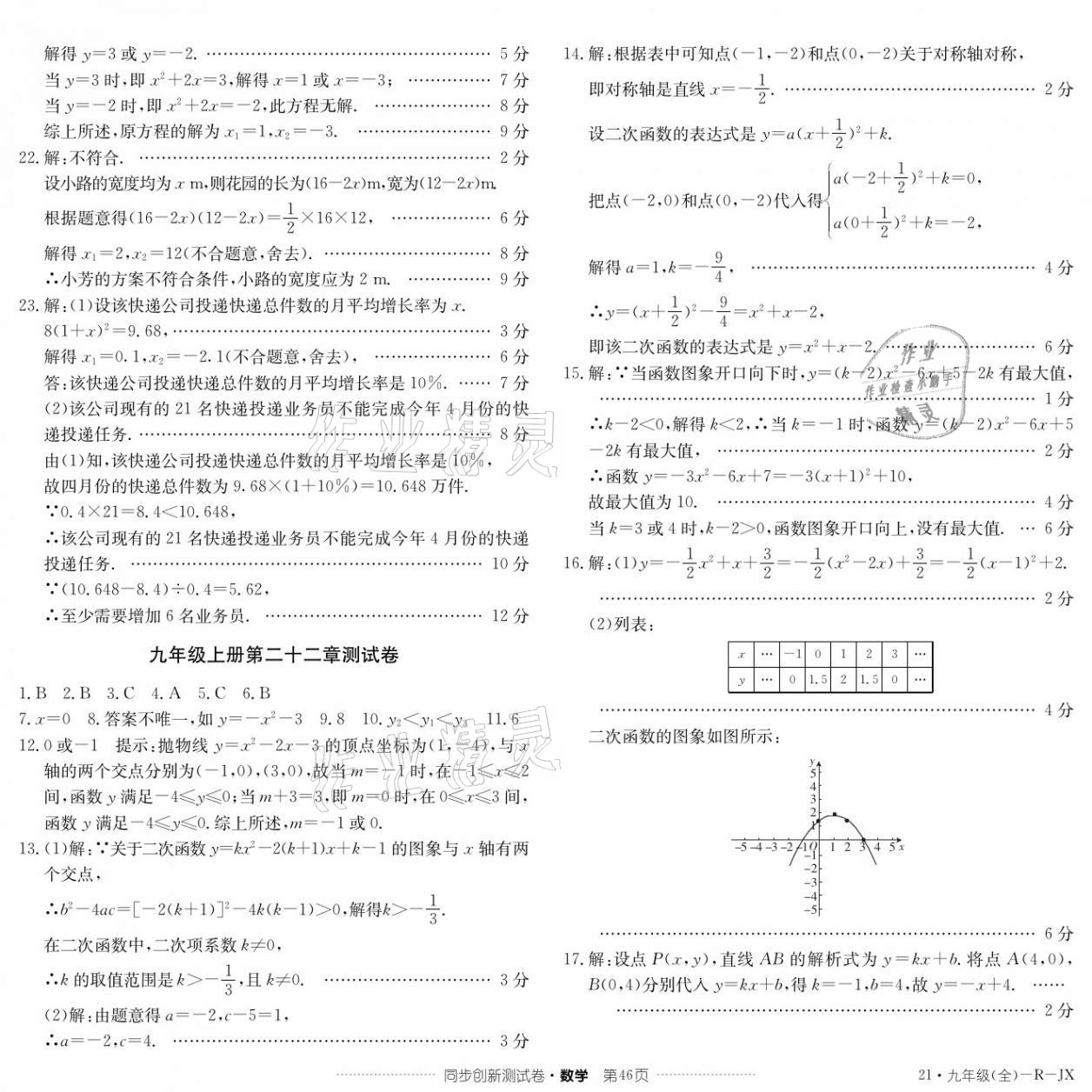 2020年同步創新測試卷九年級數學全一冊人教版 參考答案第2頁