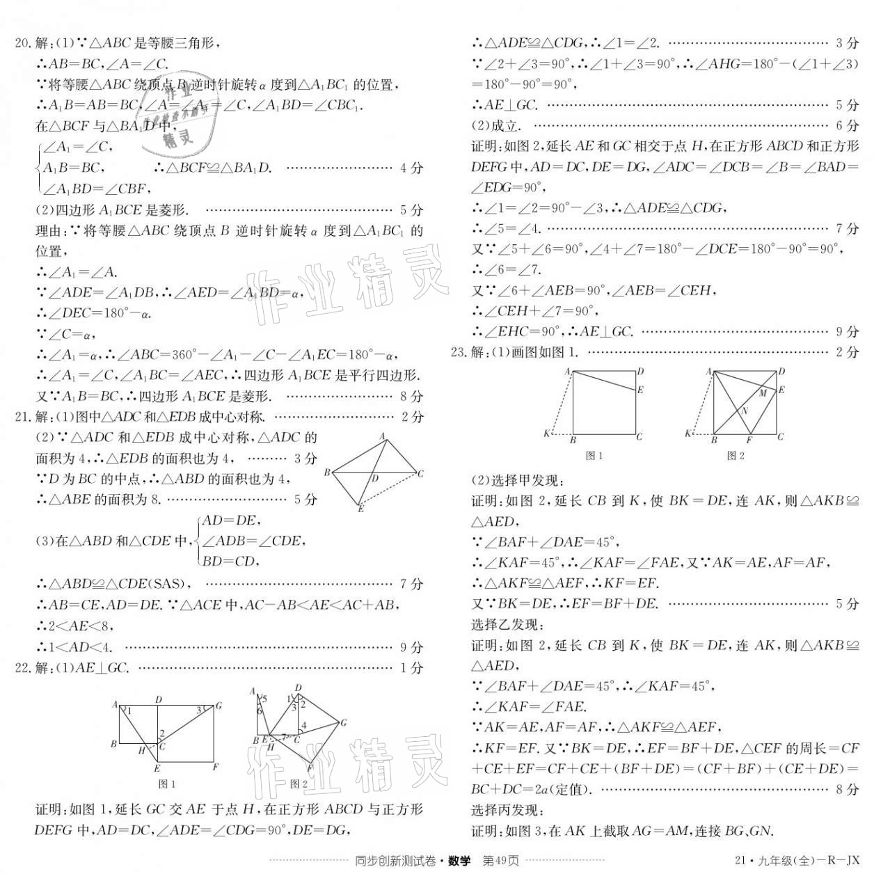 2020年同步創新測試卷九年級數學全一冊人教版 參考答案第5頁