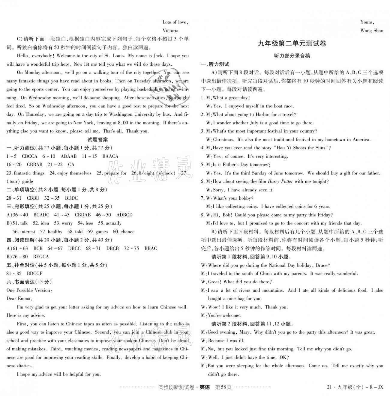 2020年同步創新測試卷九年級英語全一冊人教版 參考答案第2頁