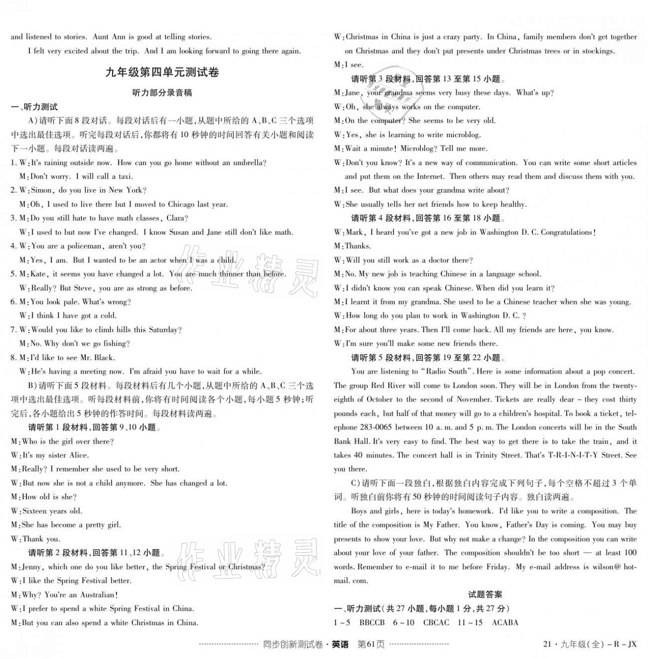 2020年同步創新測試卷九年級英語全一冊人教版 參考答案第5頁