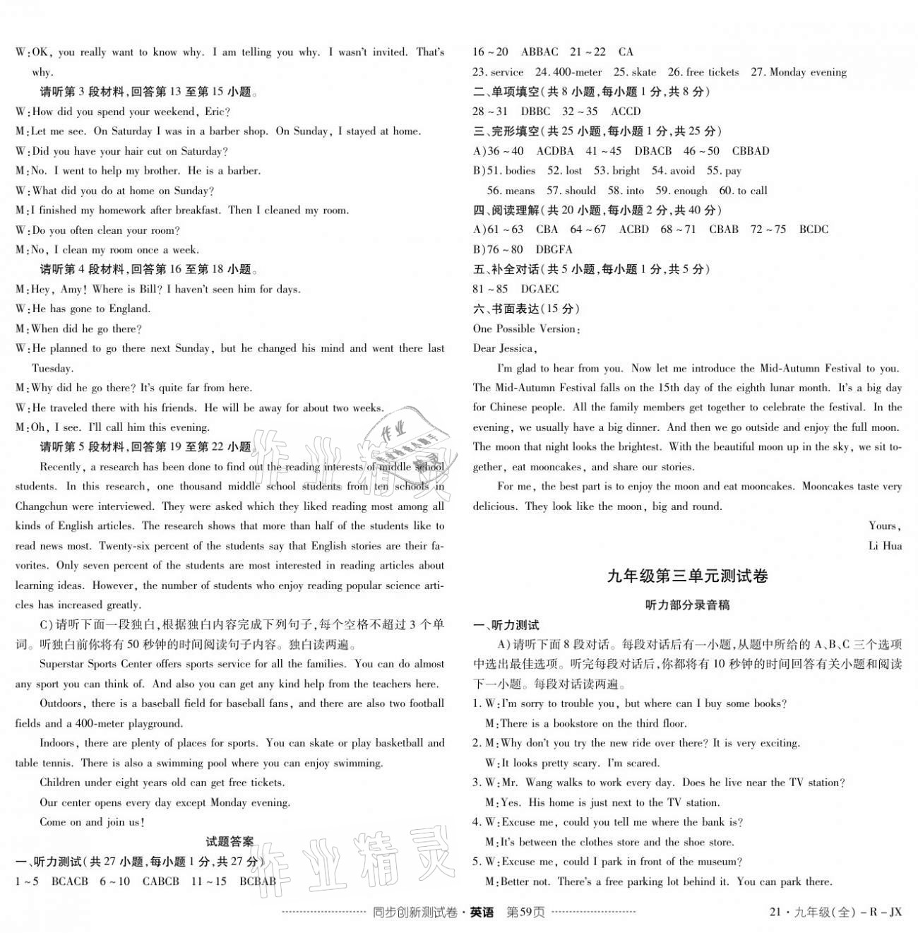 2020年同步創新測試卷九年級英語全一冊人教版 參考答案第3頁