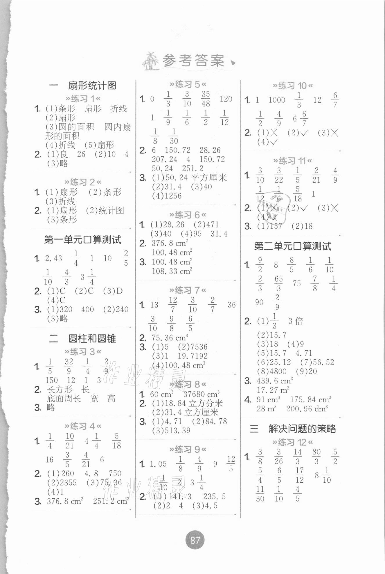 2021年口算心算速算天天练六年级数学下册苏教版江苏人民出版社 第1页