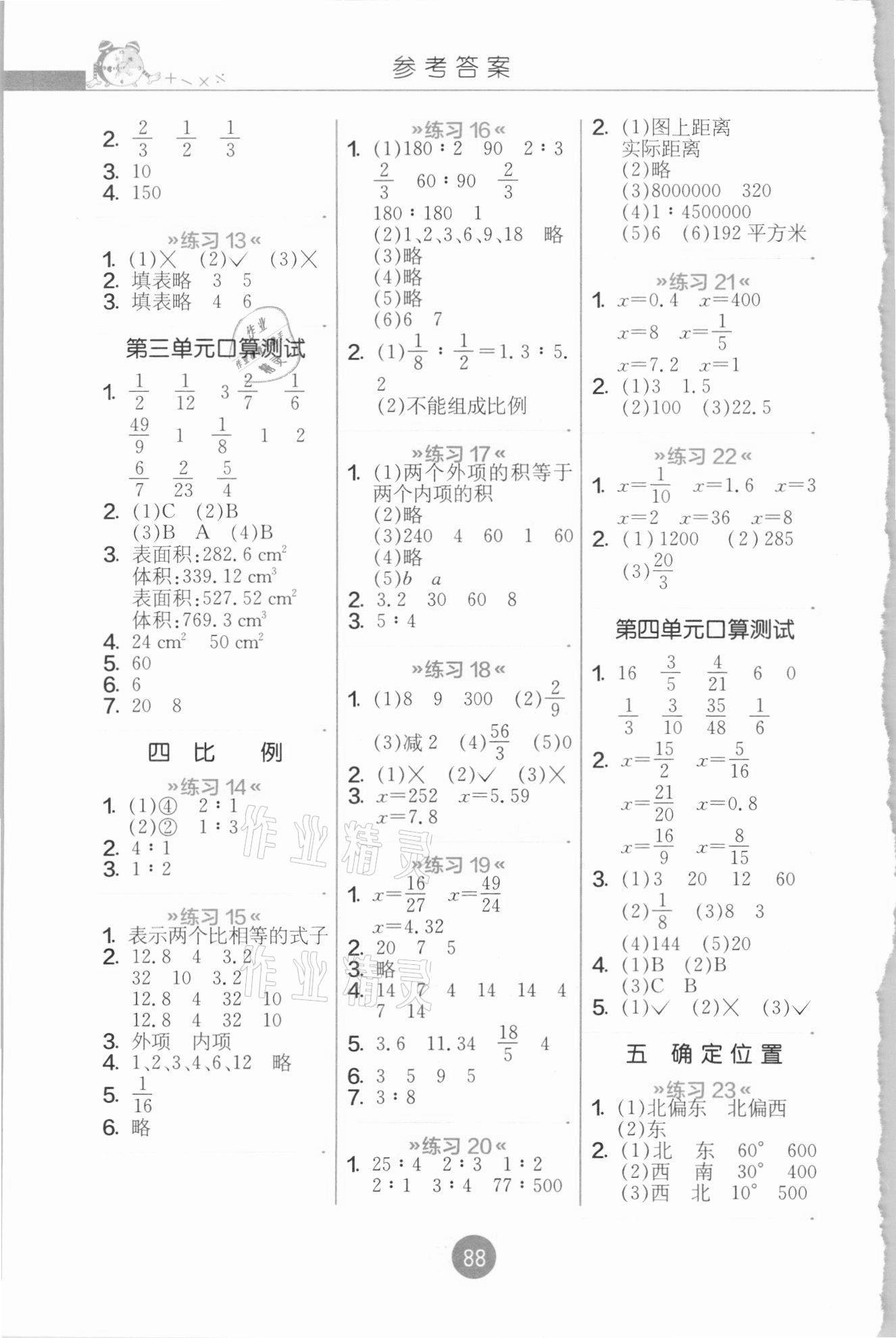 2021年口算心算速算天天练六年级数学下册苏教版江苏人民出版社 第2页