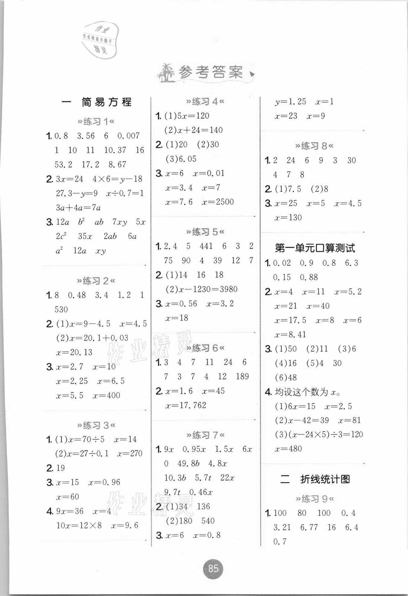 2021年口算心算速算天天练五年级数学下册苏教版江苏人民出版社 第1页