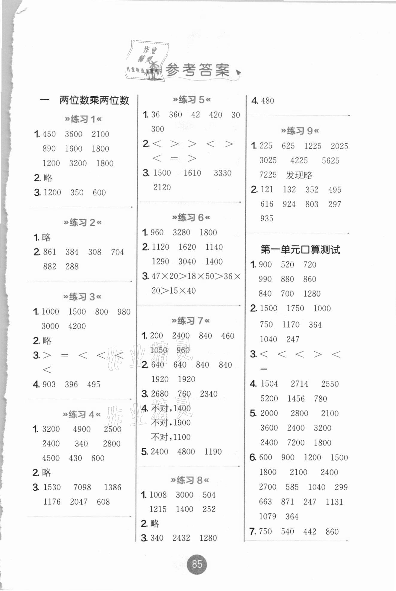 2021年口算心算速算天天練三年級(jí)數(shù)學(xué)下冊(cè)蘇教版江蘇人民出版社 第1頁(yè)