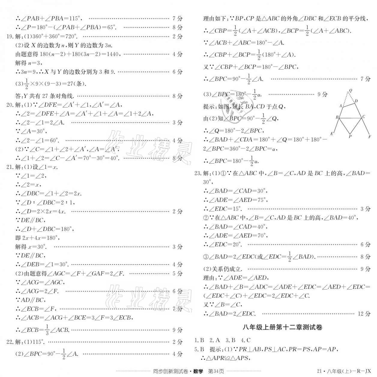 2020年同步創(chuàng)新測試卷八年級數(shù)學(xué)上冊人教版 參考答案第2頁