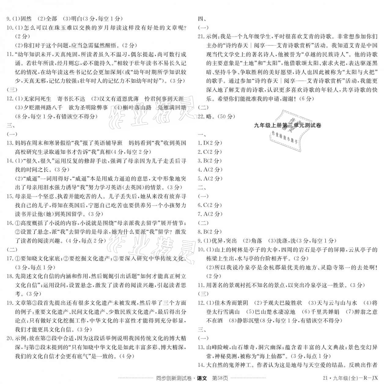 2020年同步創新測試卷九年級語文全一冊人教版 參考答案第2頁