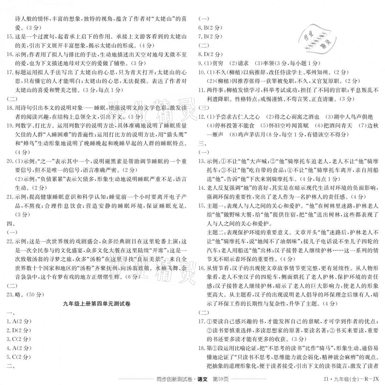 2020年同步創新測試卷九年級語文全一冊人教版 參考答案第3頁