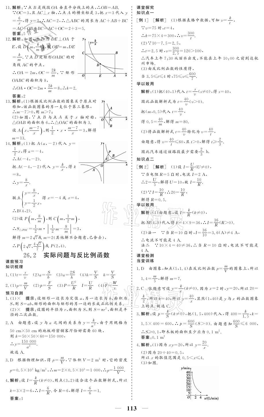 2021年優(yōu)化探究九年級數(shù)學(xué)下冊人教版 參考答案第5頁