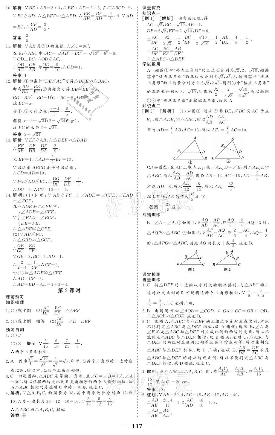 2021年優(yōu)化探究九年級(jí)數(shù)學(xué)下冊(cè)人教版 參考答案第9頁