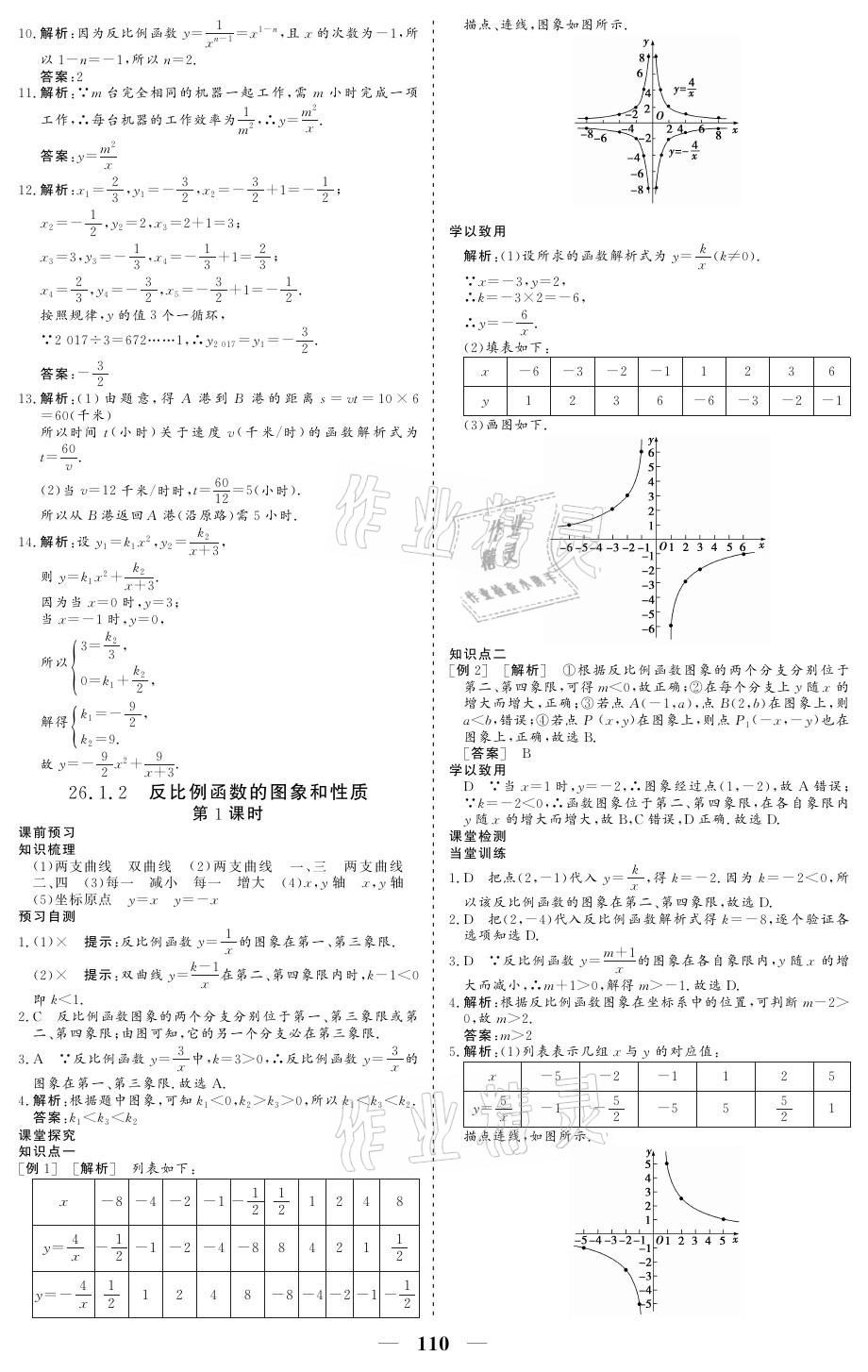 2021年優(yōu)化探究九年級數(shù)學下冊人教版 參考答案第2頁