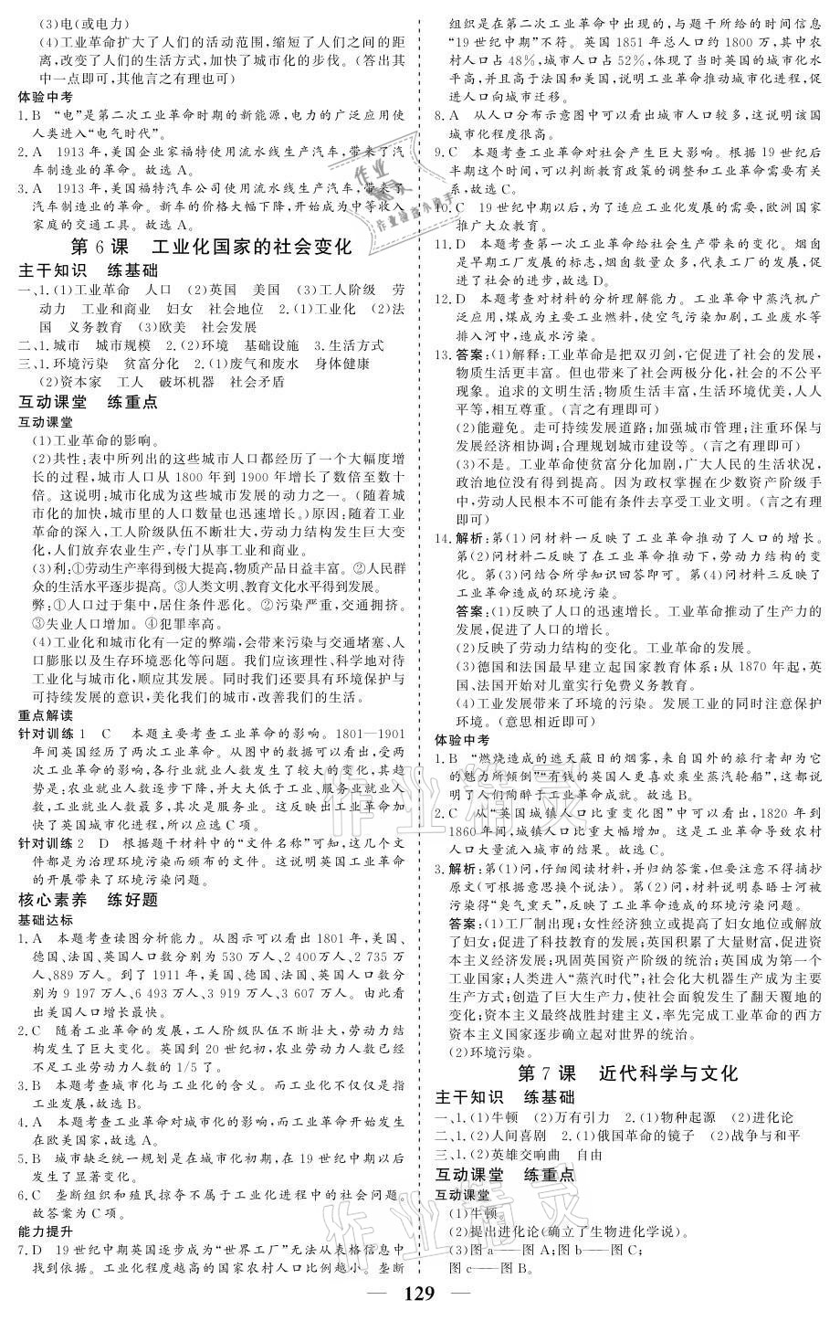 2021年優(yōu)化探究九年級歷史下冊人教版 參考答案第5頁