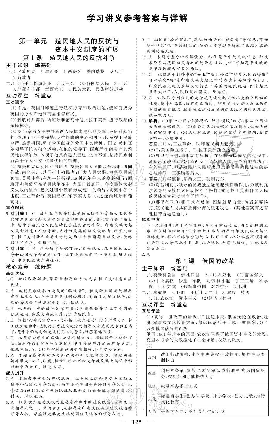 2021年優(yōu)化探究九年級歷史下冊人教版 參考答案第1頁