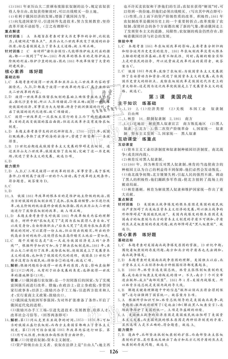 2021年優(yōu)化探究九年級歷史下冊人教版 參考答案第2頁