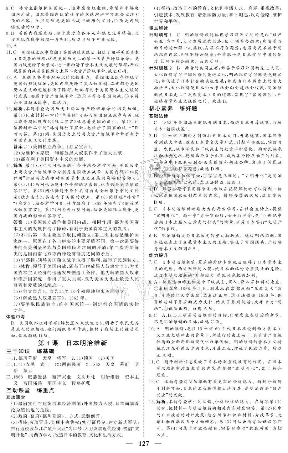 2021年優(yōu)化探究九年級歷史下冊人教版 參考答案第3頁