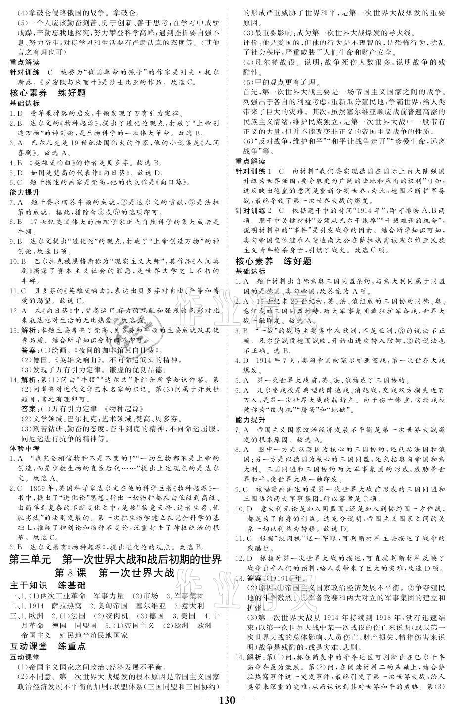 2021年優(yōu)化探究九年級歷史下冊人教版 參考答案第6頁