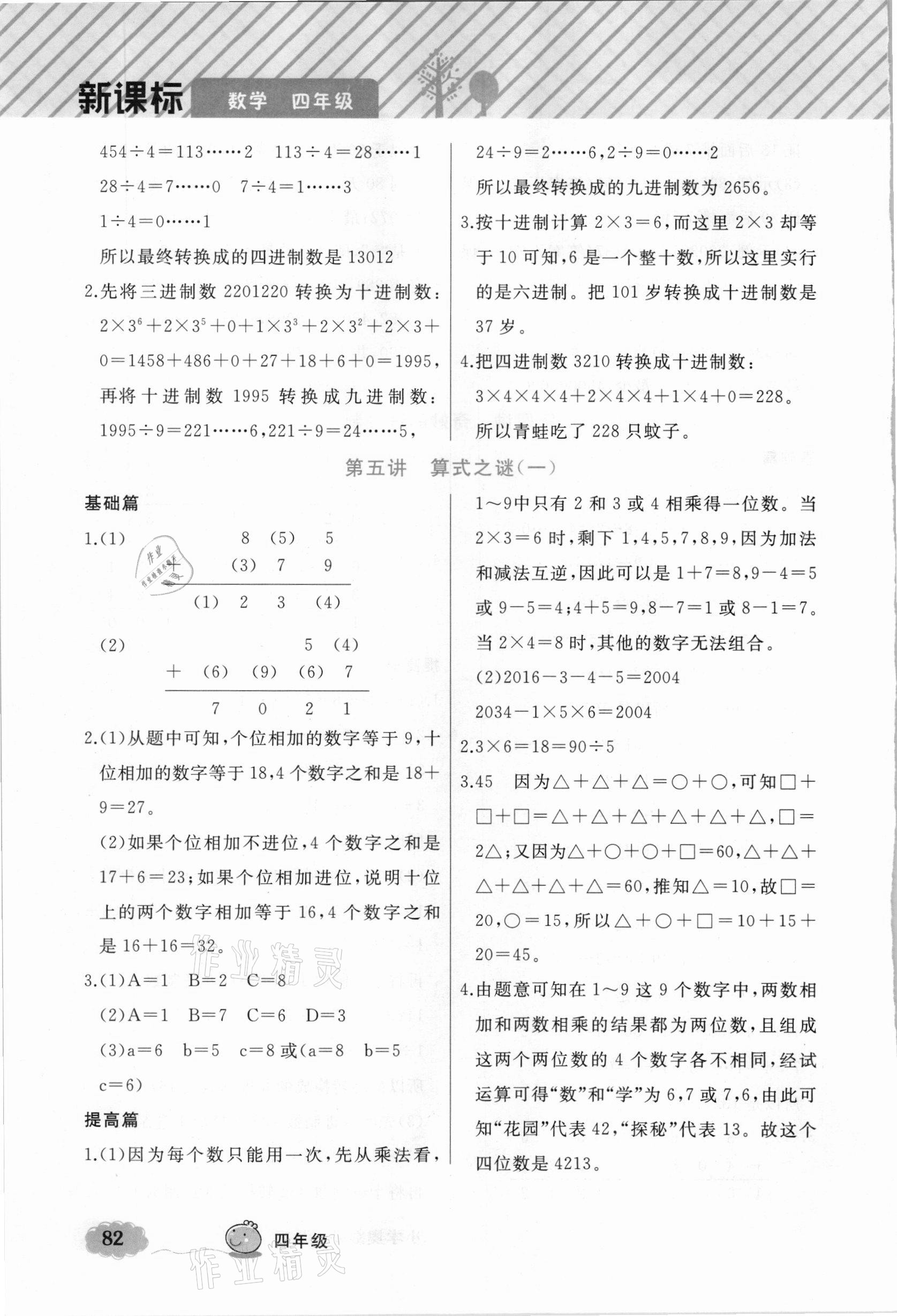 2021年鐘書金牌小學(xué)奧數(shù)舉一反三四年級(jí)數(shù)學(xué)B版 第4頁(yè)