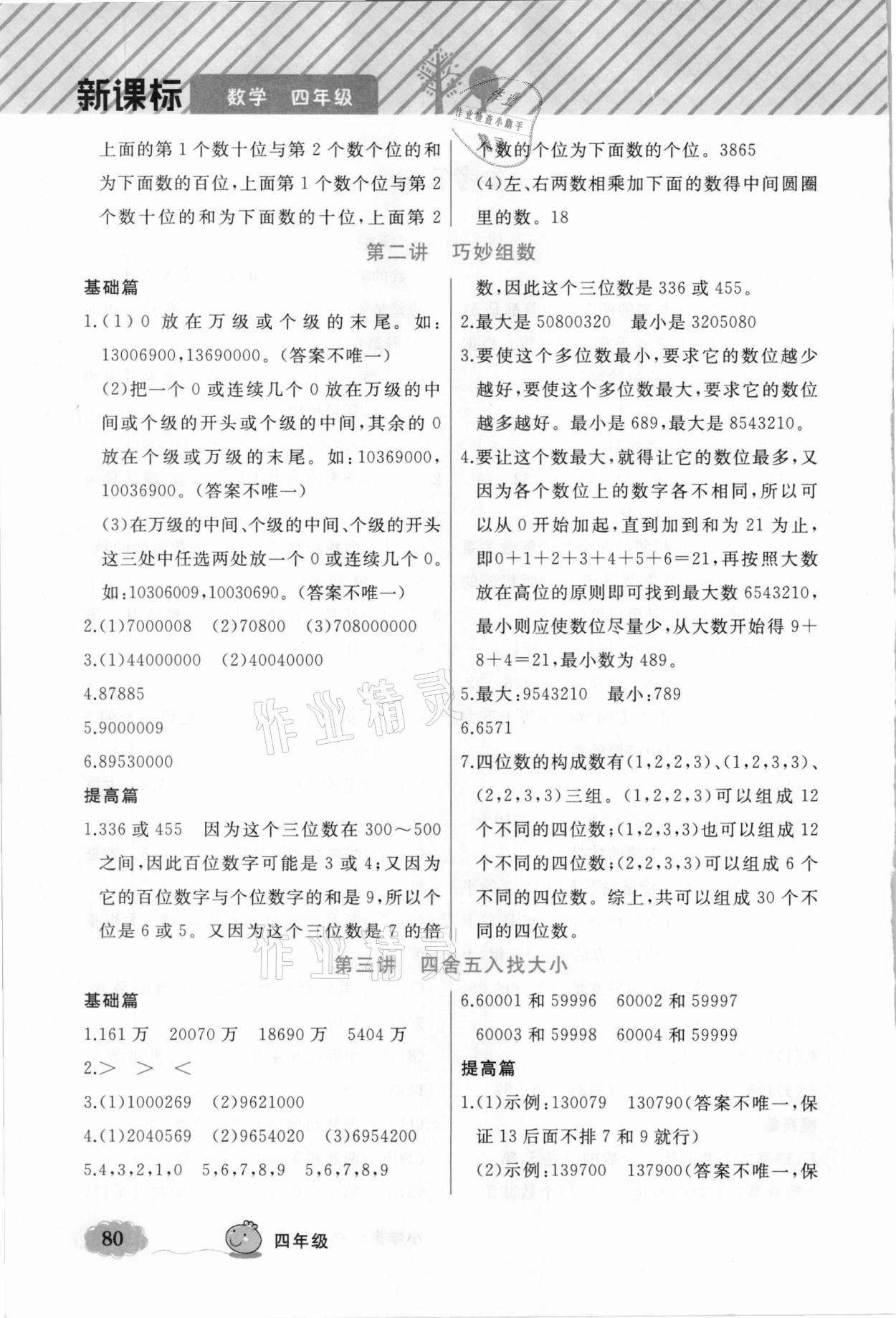 2021年钟书金牌小学奥数举一反三四年级数学B版 第2页