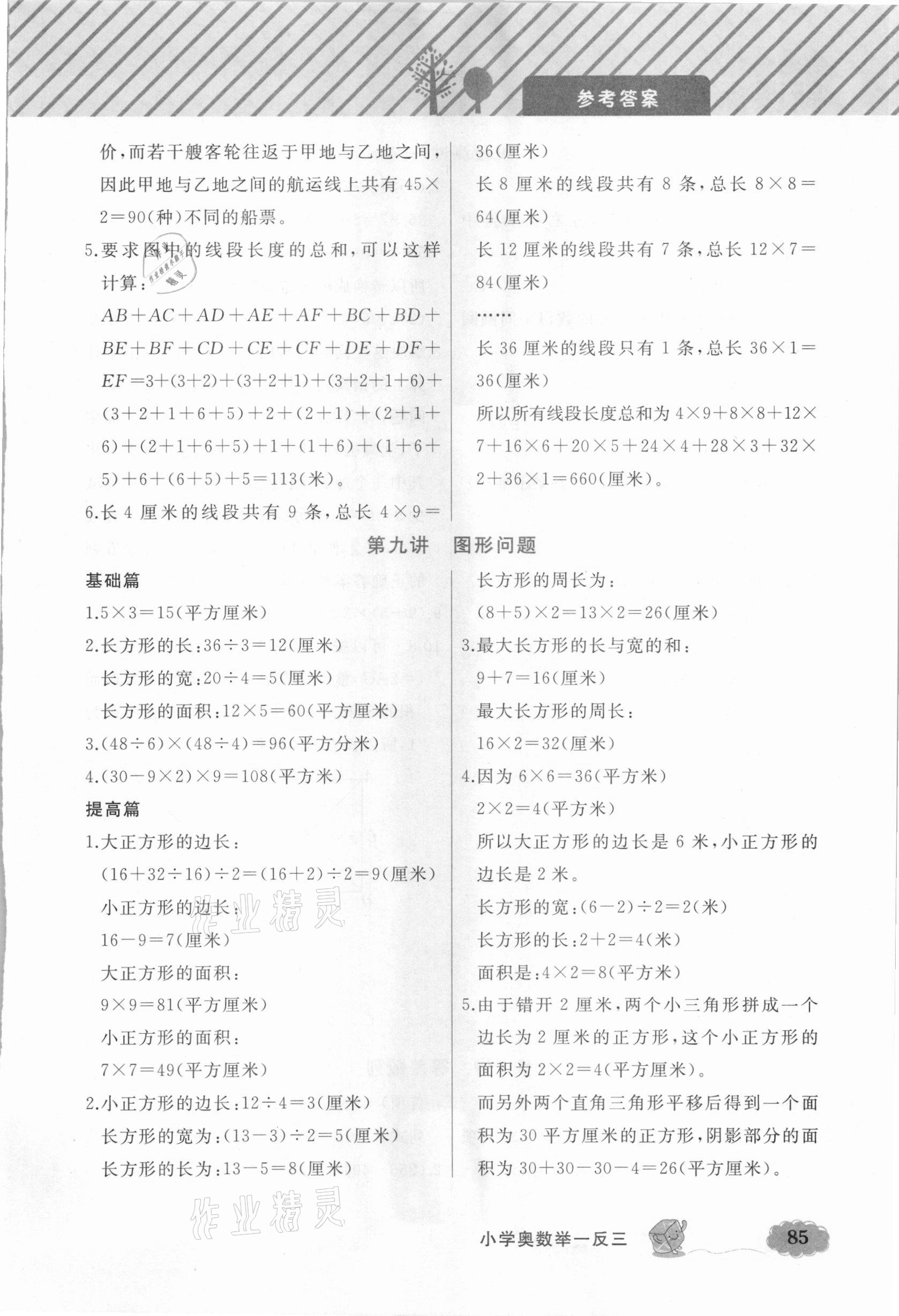 2021年鐘書金牌小學(xué)奧數(shù)舉一反三四年級數(shù)學(xué)B版 第7頁