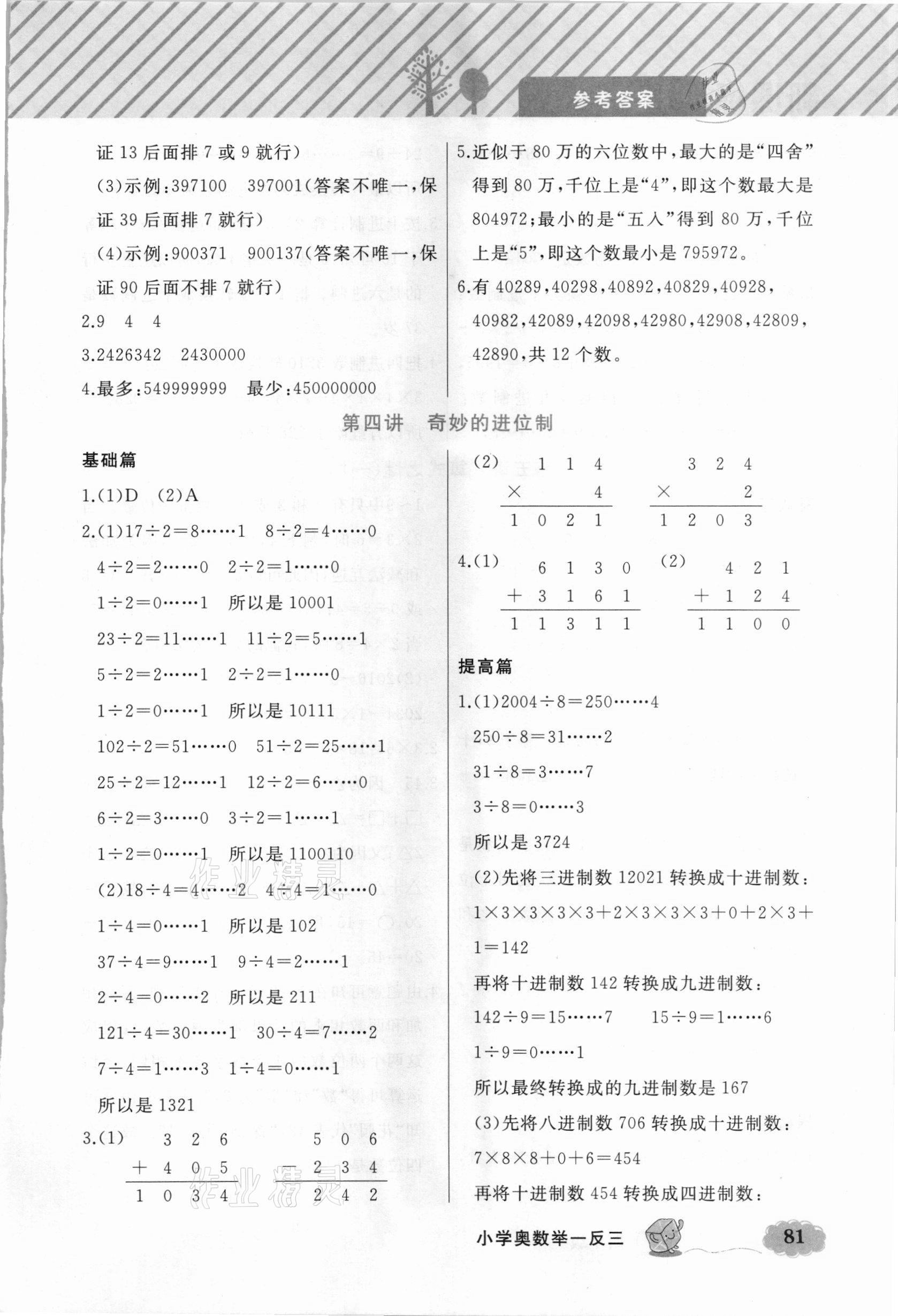 2021年鐘書金牌小學(xué)奧數(shù)舉一反三四年級(jí)數(shù)學(xué)B版 第3頁