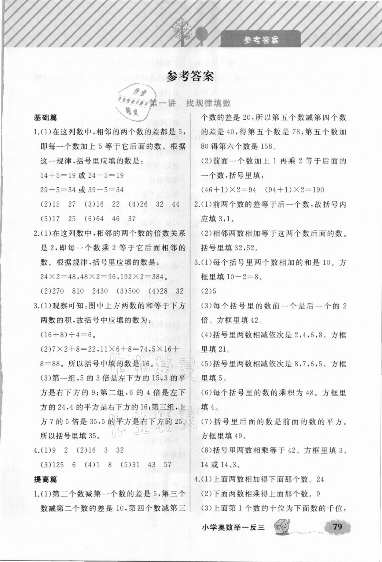 2021年鐘書金牌小學奧數舉一反三四年級數學B版 第1頁