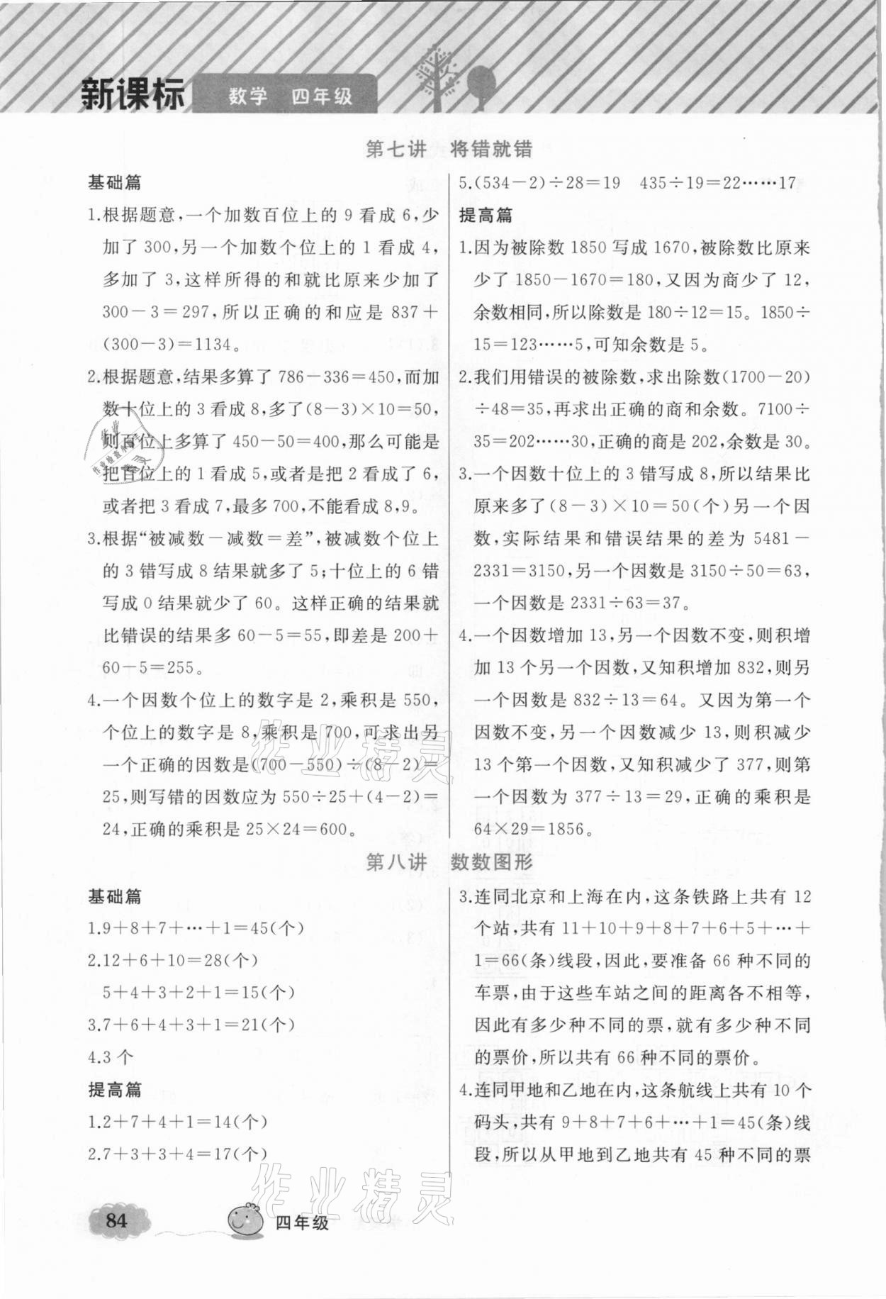 2021年鐘書金牌小學(xué)奧數(shù)舉一反三四年級數(shù)學(xué)B版 第6頁