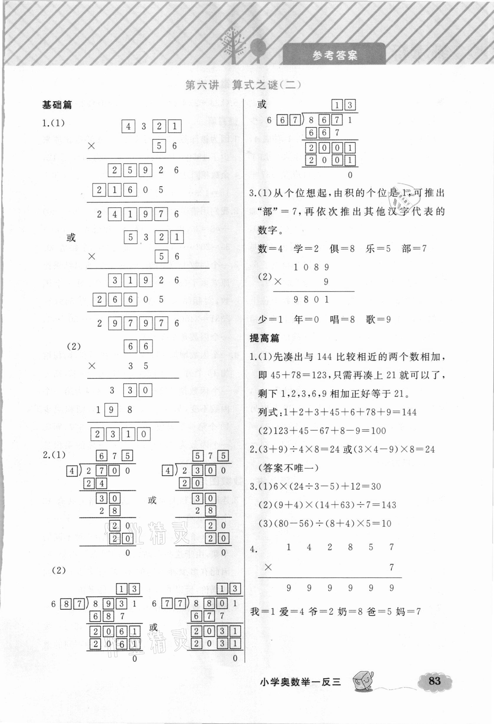 2021年鐘書金牌小學(xué)奧數(shù)舉一反三四年級數(shù)學(xué)B版 第5頁