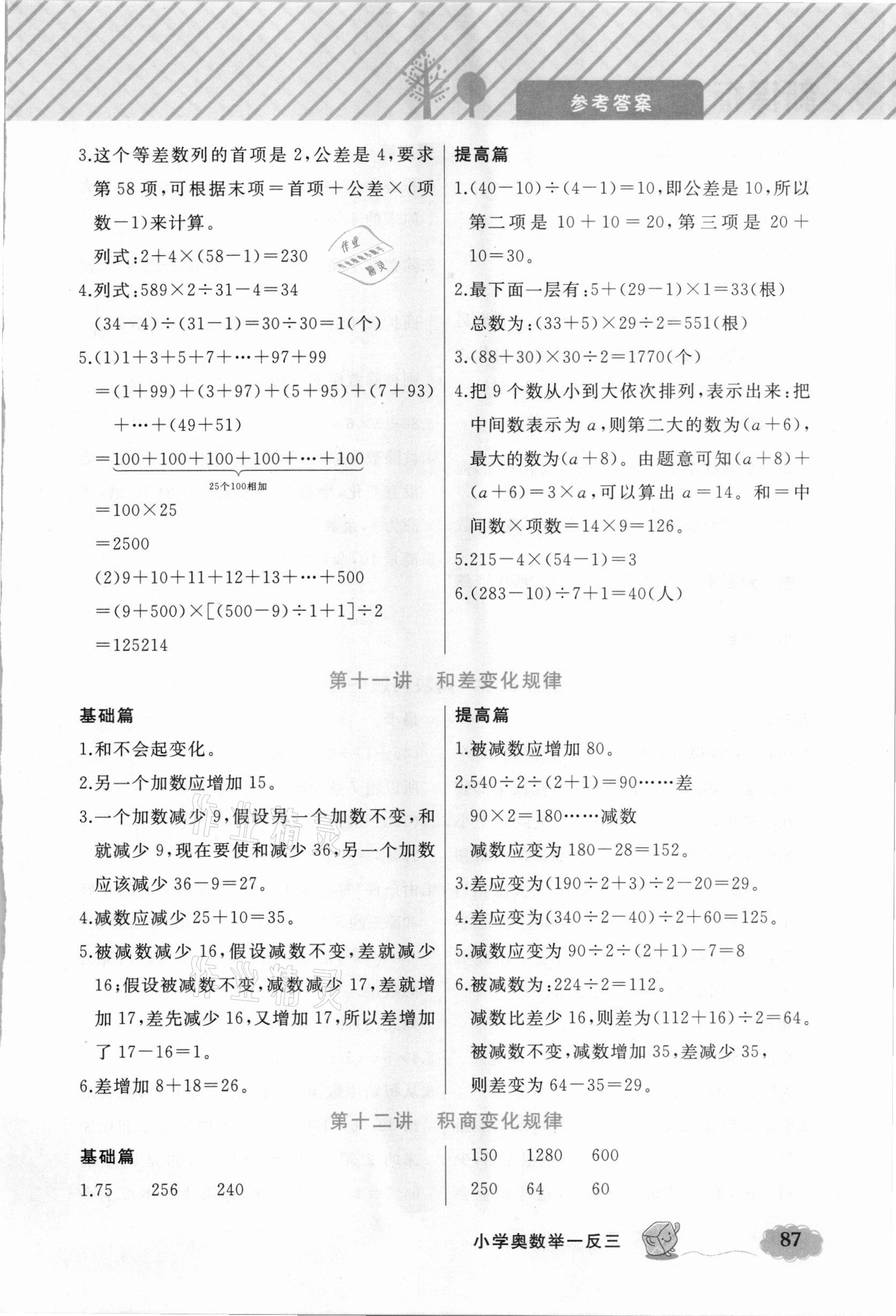 2021年鐘書金牌小學(xué)奧數(shù)舉一反三四年級數(shù)學(xué)B版 第9頁