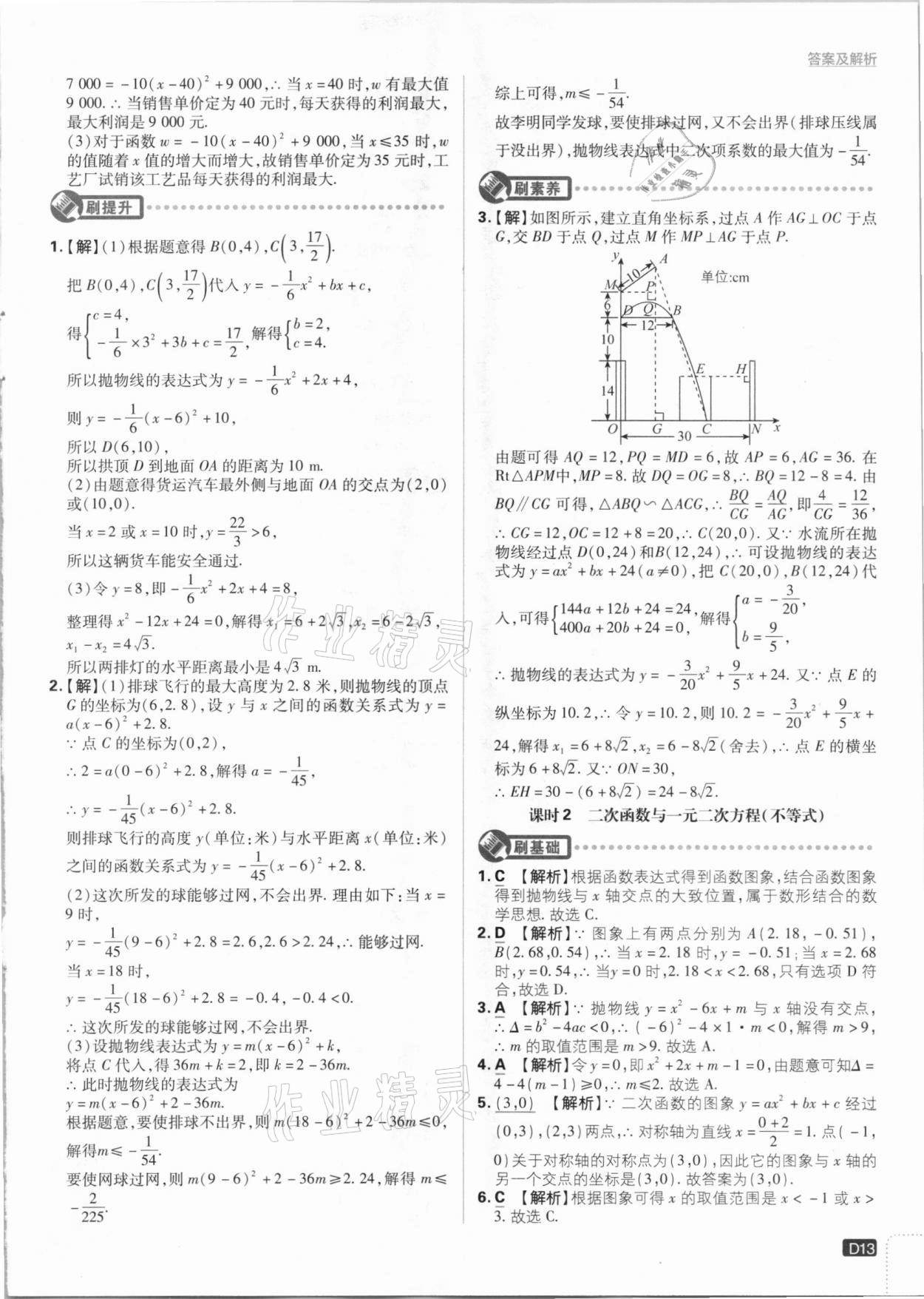 2021年初中必刷題九年級數(shù)學(xué)下冊華師大版 參考答案第13頁