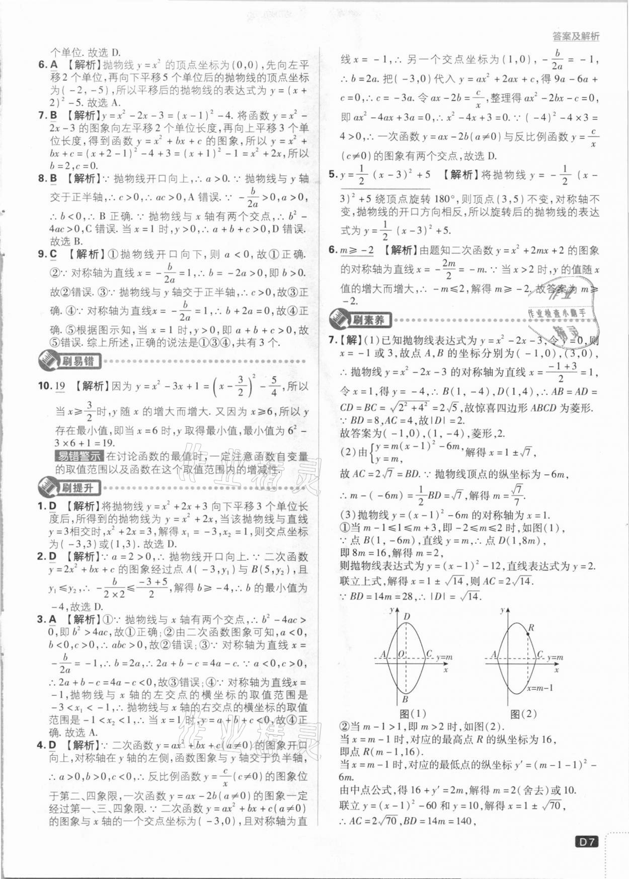 2021年初中必刷題九年級數(shù)學(xué)下冊華師大版 參考答案第7頁