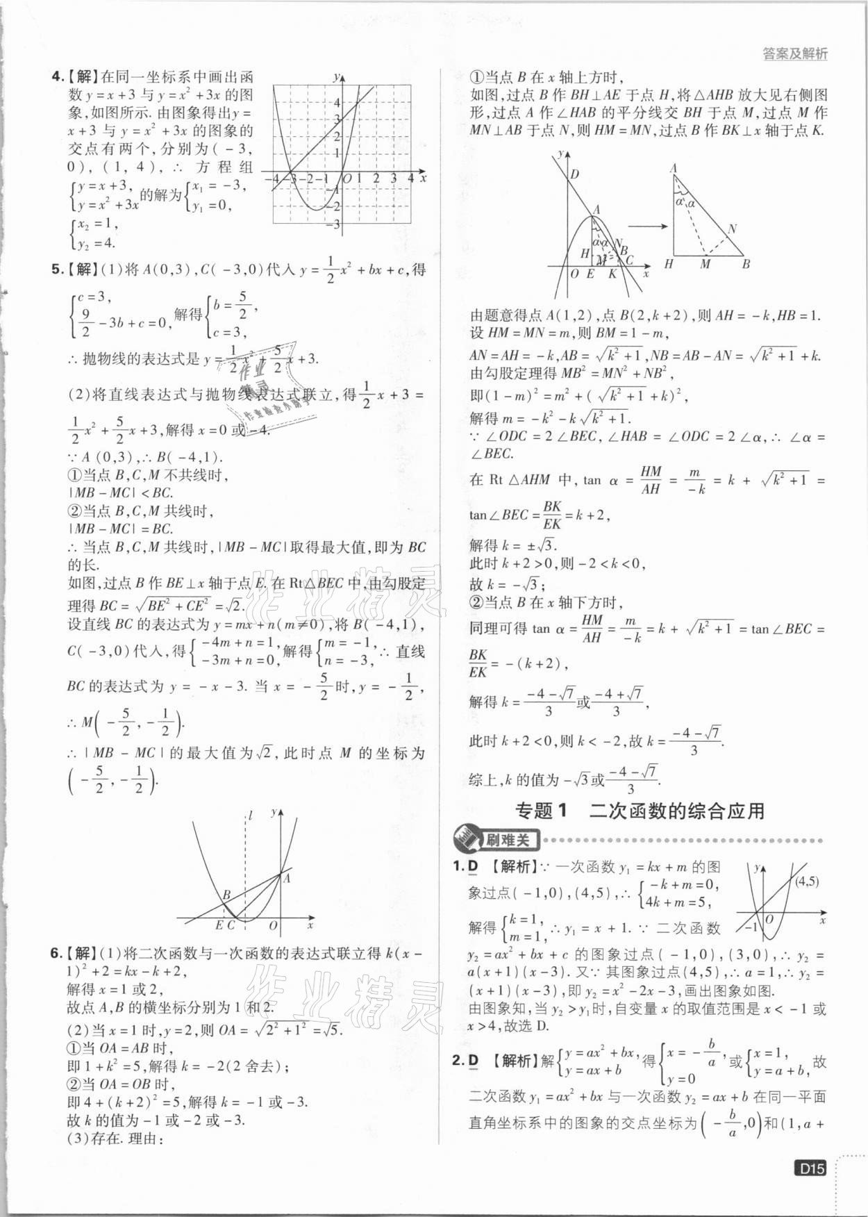 2021年初中必刷題九年級數(shù)學下冊華師大版 參考答案第15頁