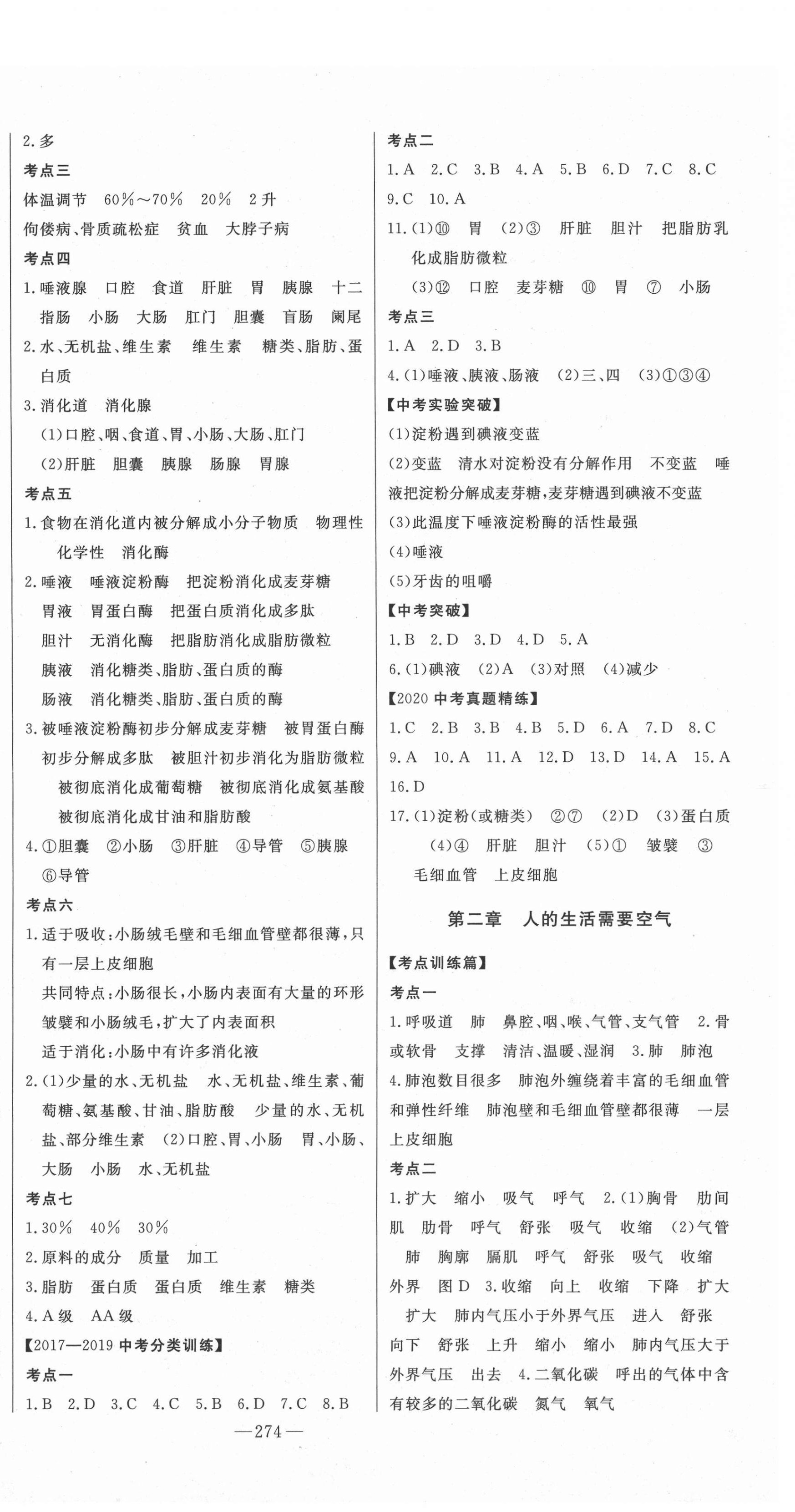 2021年智慧大課堂學業總復習全程精練生物濟南版 第4頁