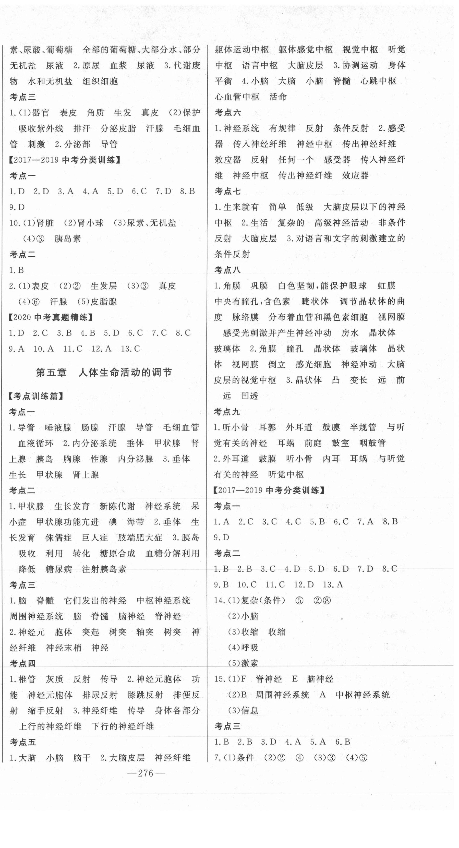 2021年智慧大課堂學業總復習全程精練生物濟南版 第6頁