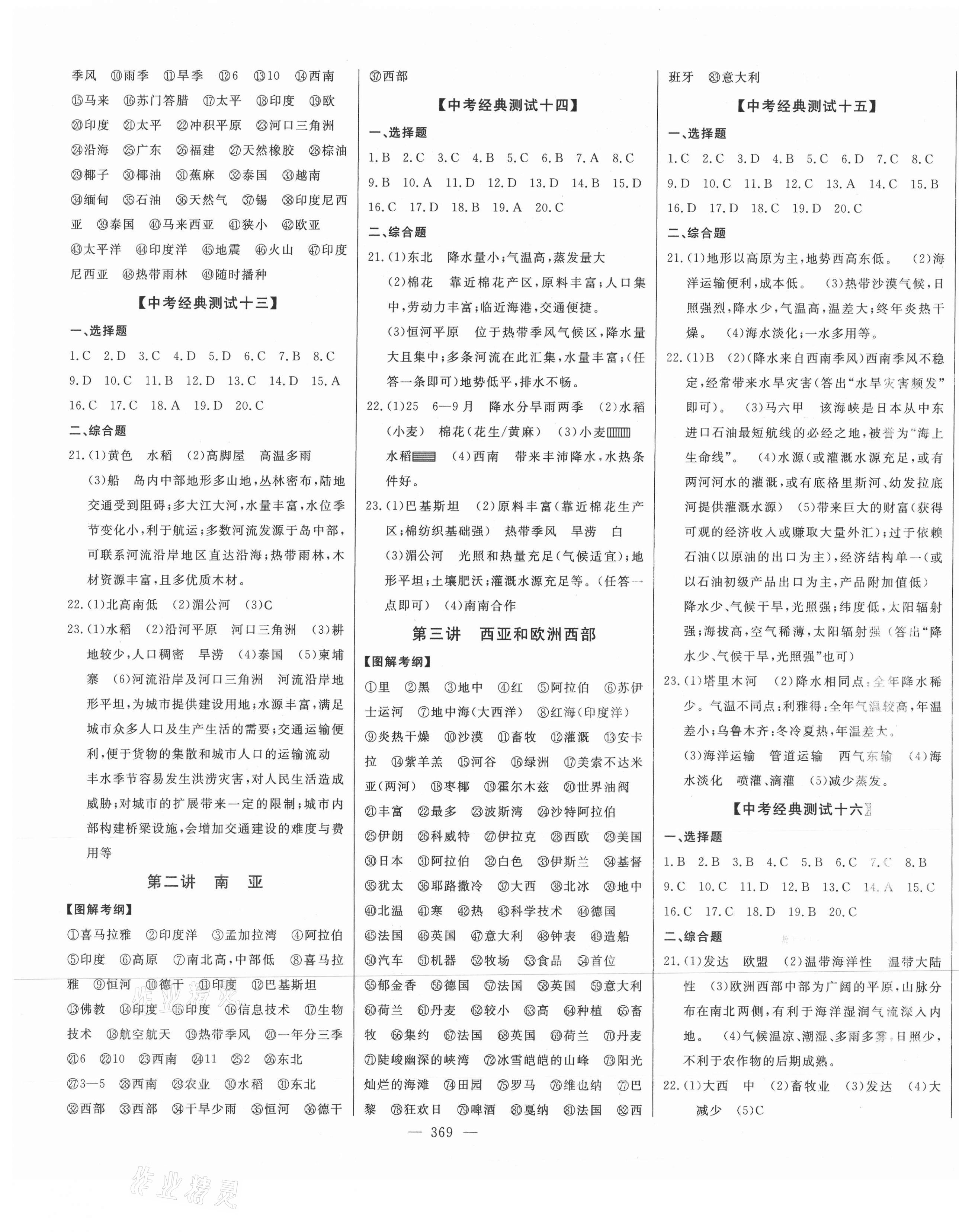 2021年智慧大課堂學業總復習全程精練地理湘教版 第5頁